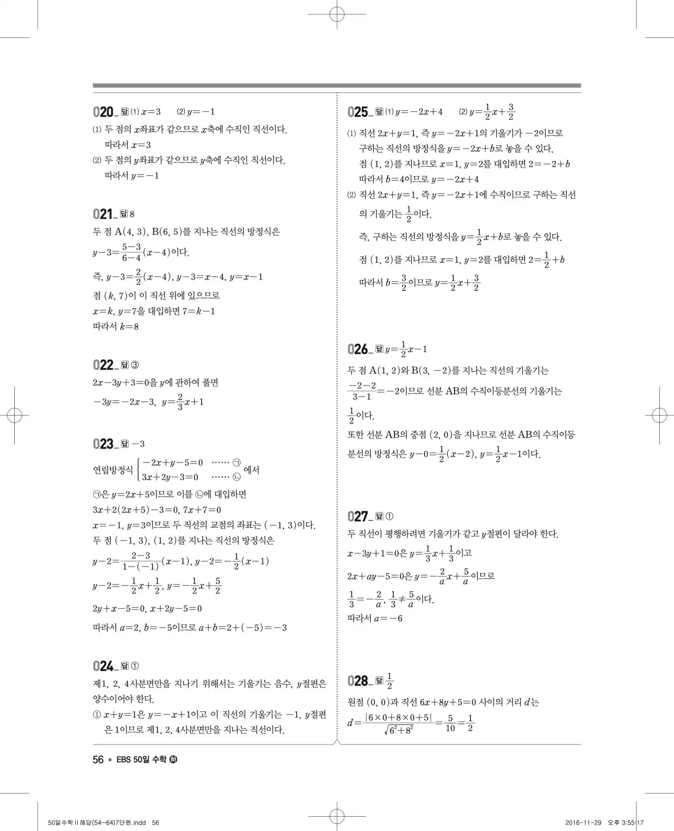 EBS 50일 수학(하) 해설 56