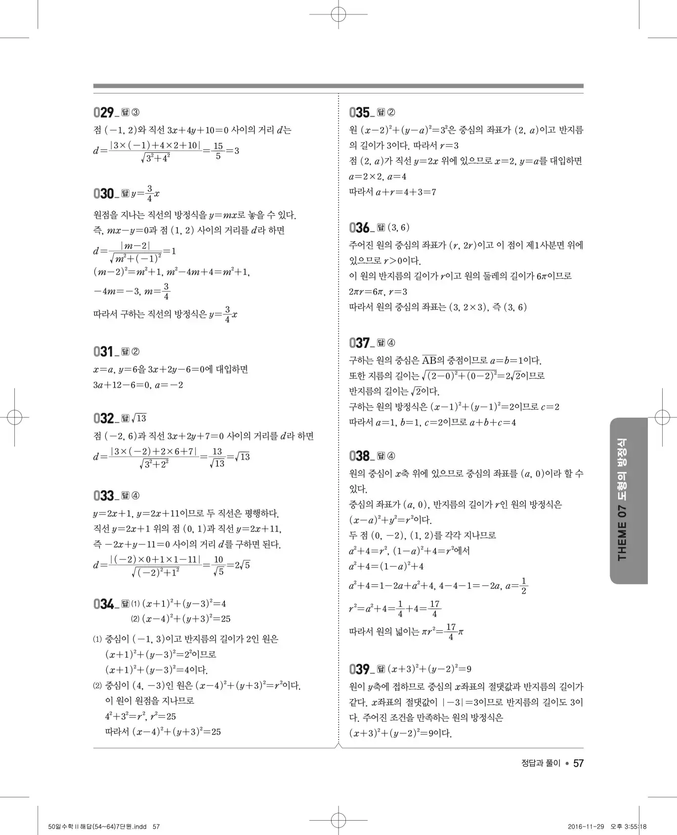 EBS 50일 수학(하) 해설 57