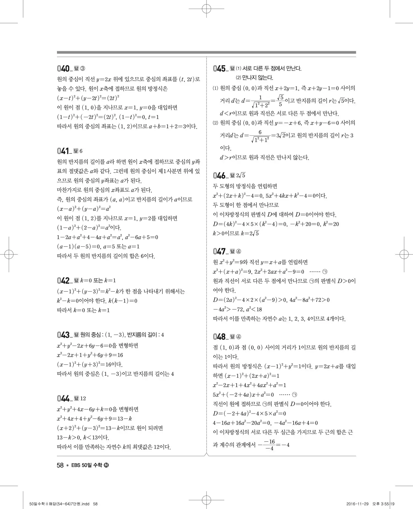 EBS 50일 수학(하) 해설 58