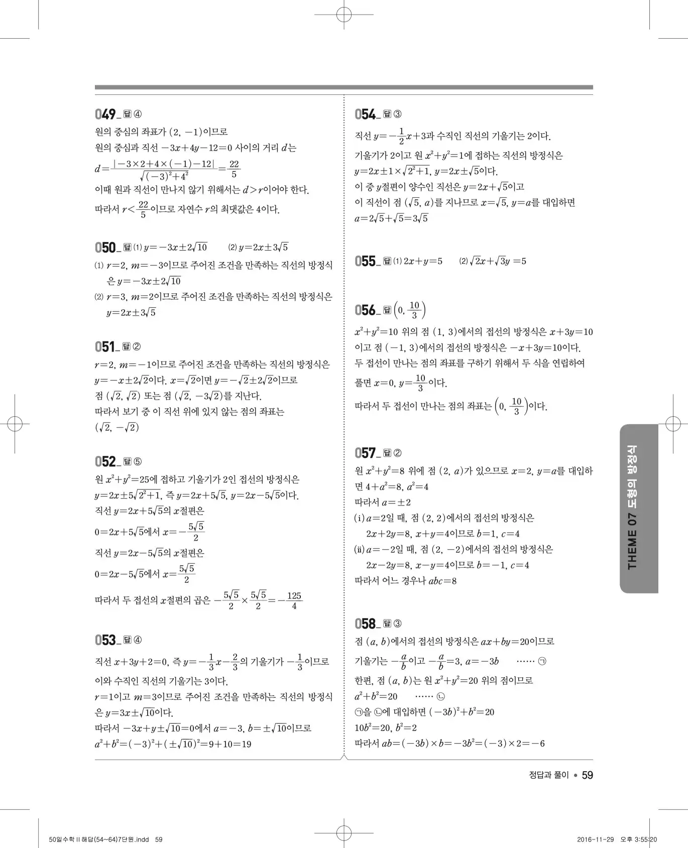 EBS 50일 수학(하) 해설 59