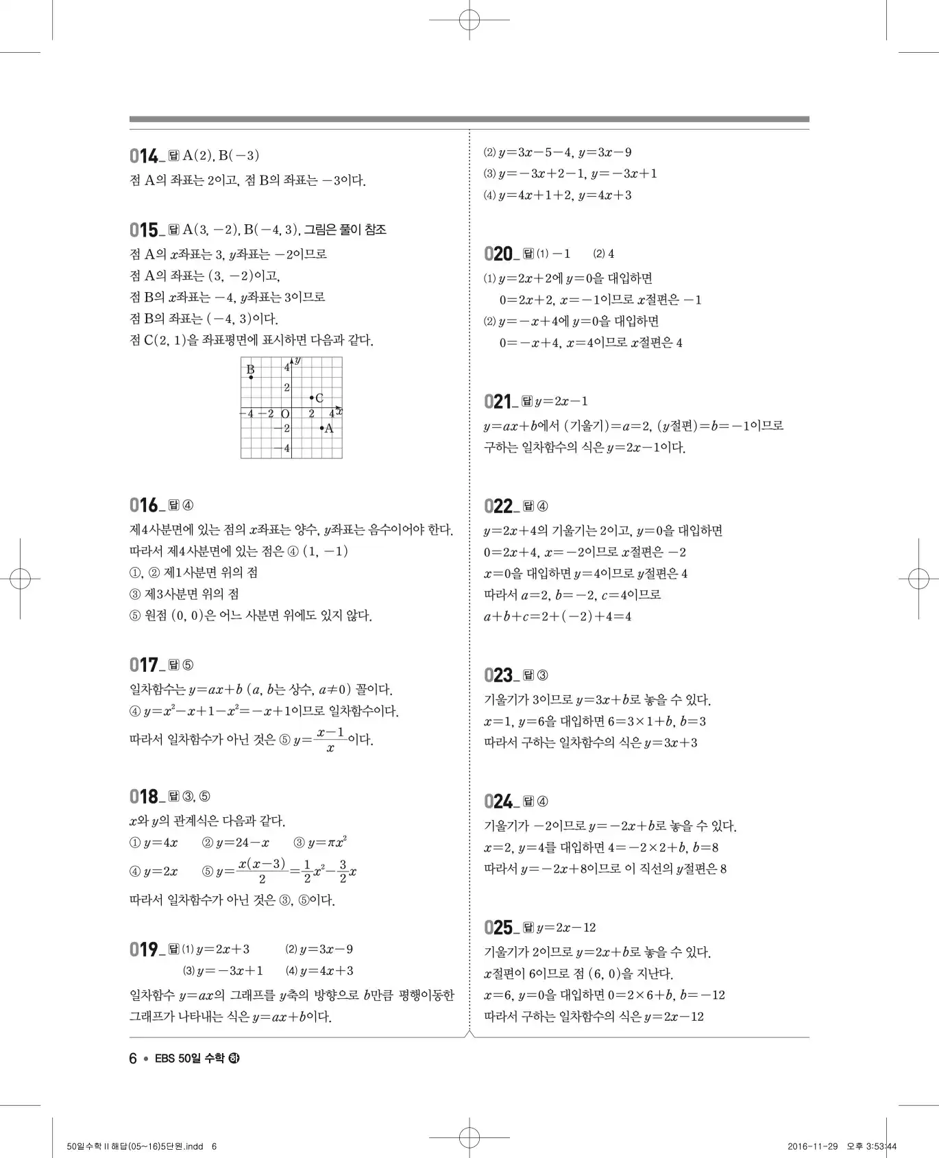 EBS 50일 수학(하) 해설 6