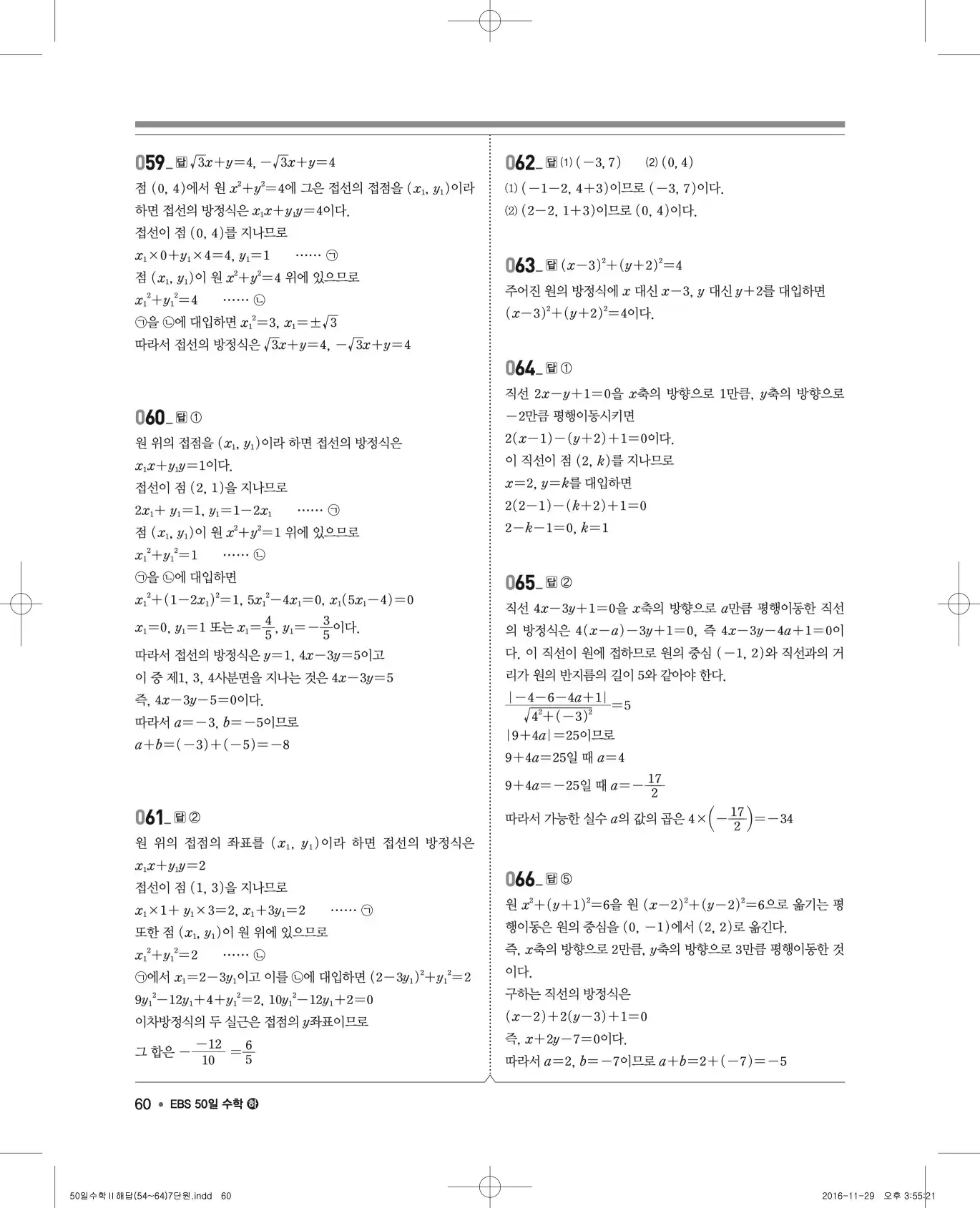 EBS 50일 수학(하) 해설 60