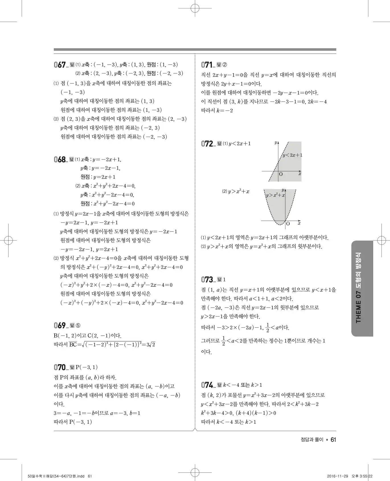EBS 50일 수학(하) 해설 61