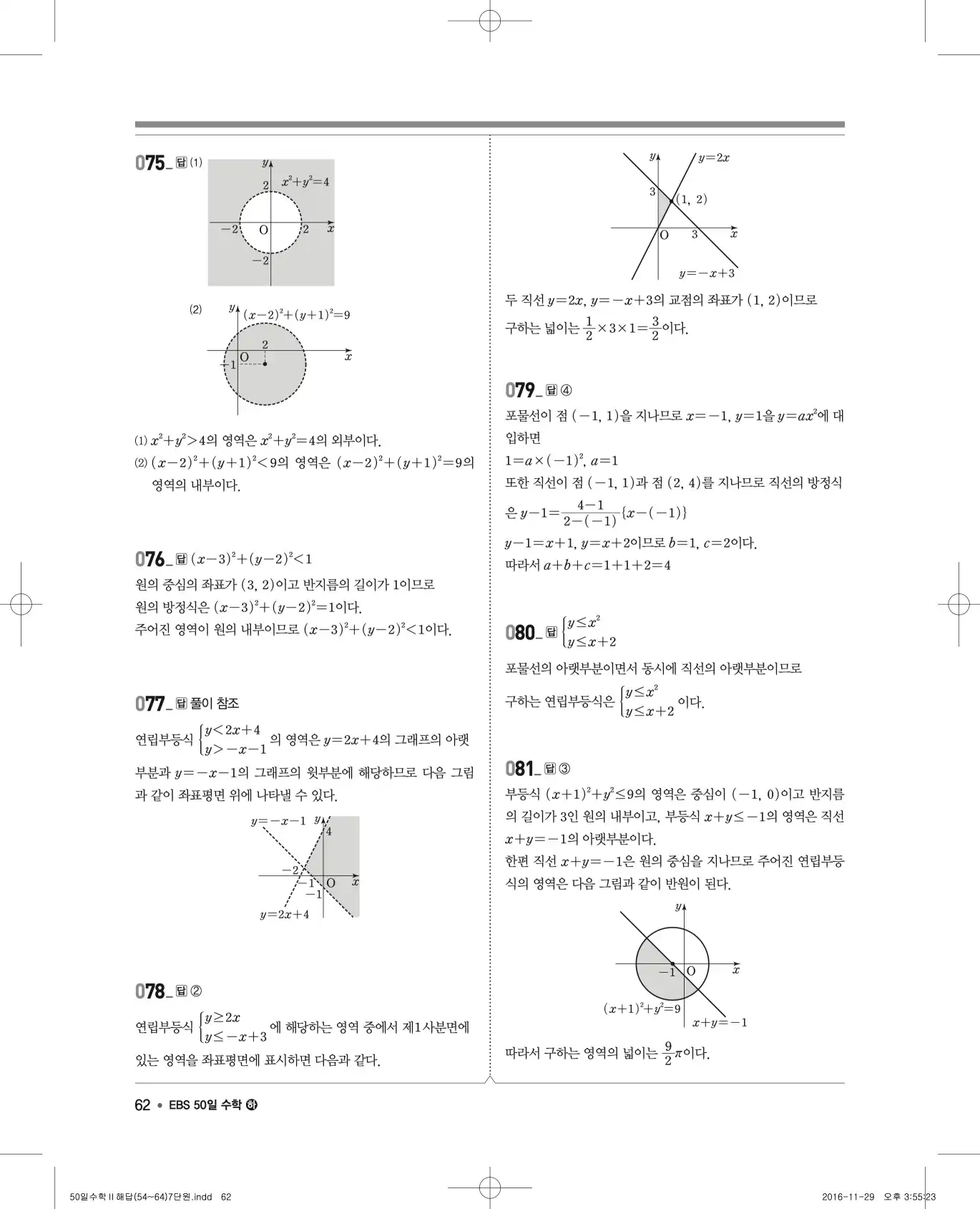 EBS 50일 수학(하) 해설 62