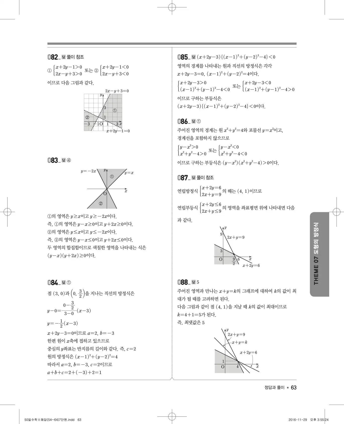 EBS 50일 수학(하) 해설 63
