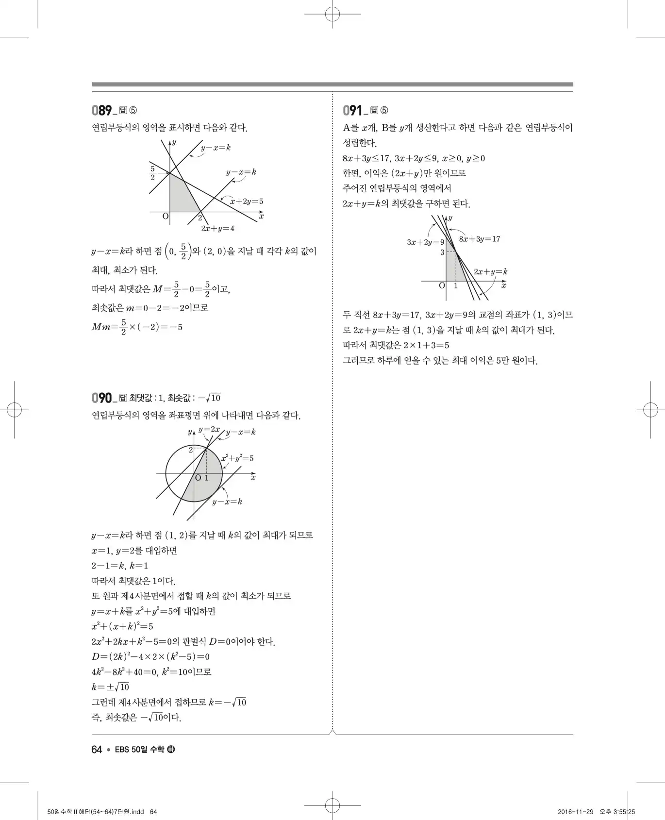 EBS 50일 수학(하) 해설 64