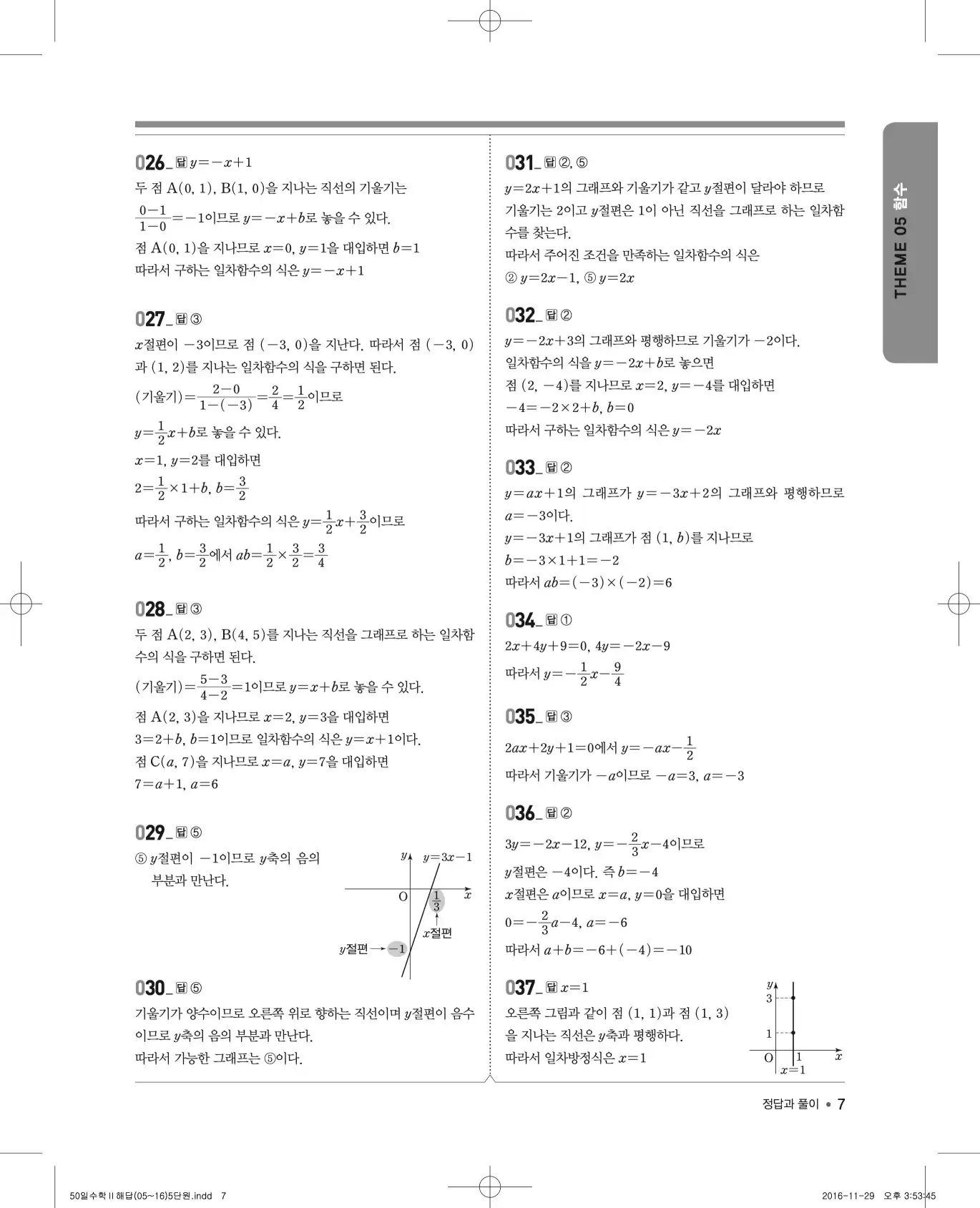 EBS 50일 수학(하) 해설 7