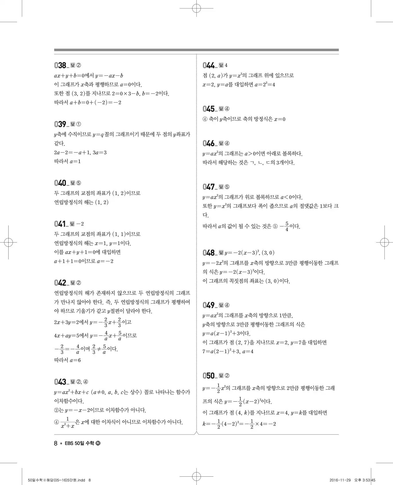 EBS 50일 수학(하) 해설 8