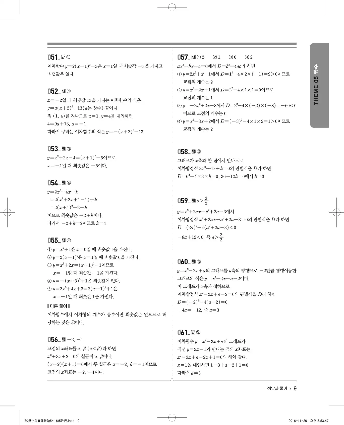 EBS 50일 수학(하) 해설 9