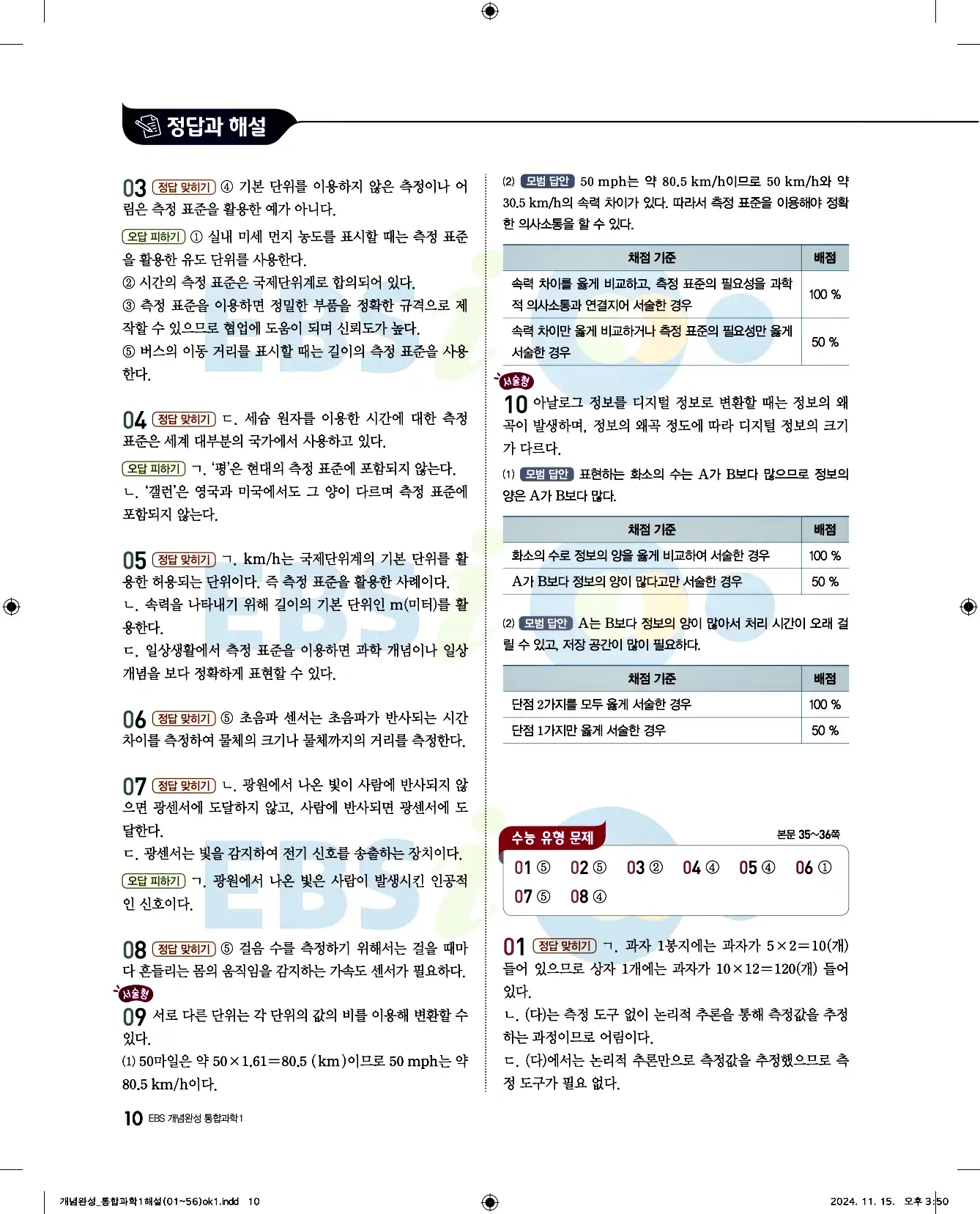 EBS 개념완성 통합과학1 답지 10페이지