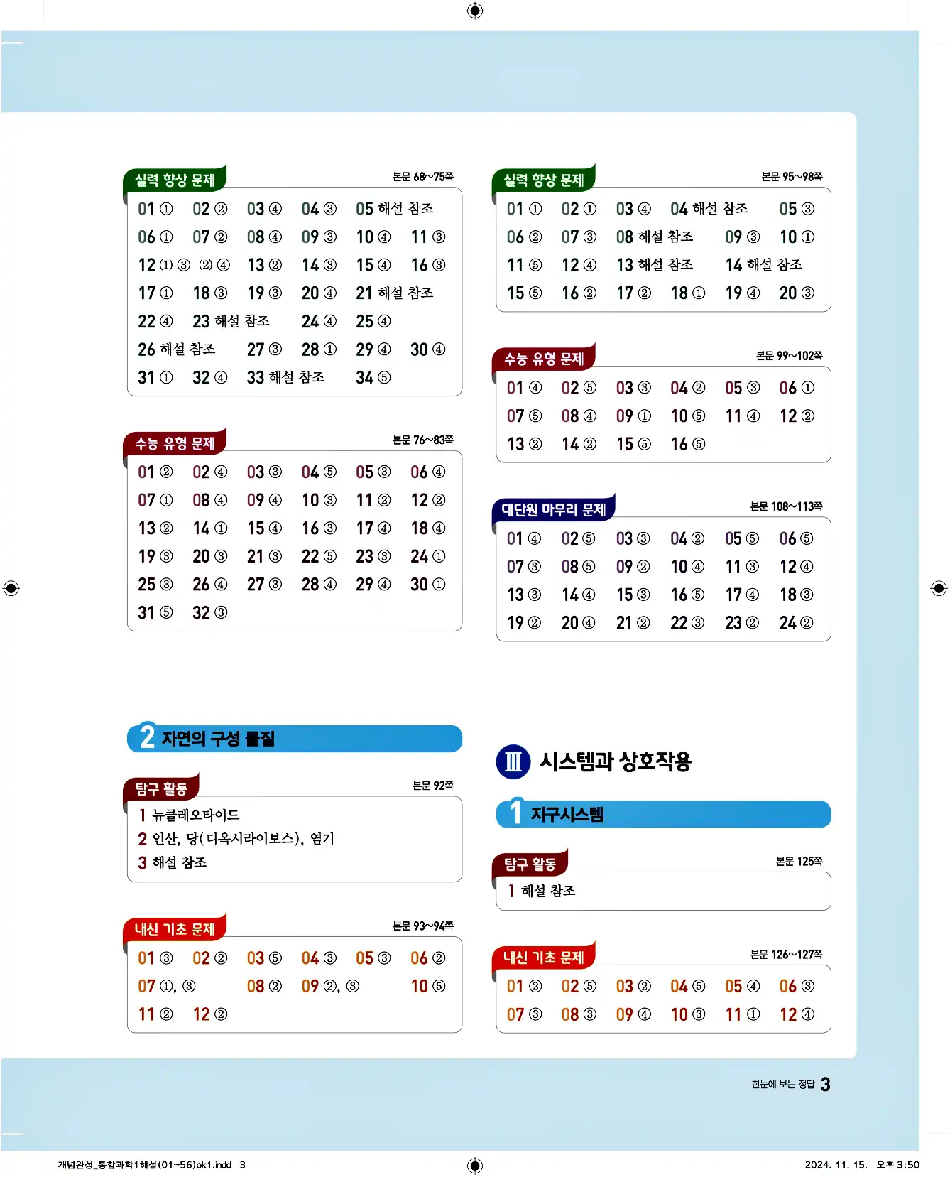 EBS 개념완성 통합과학1 답지 3페이지