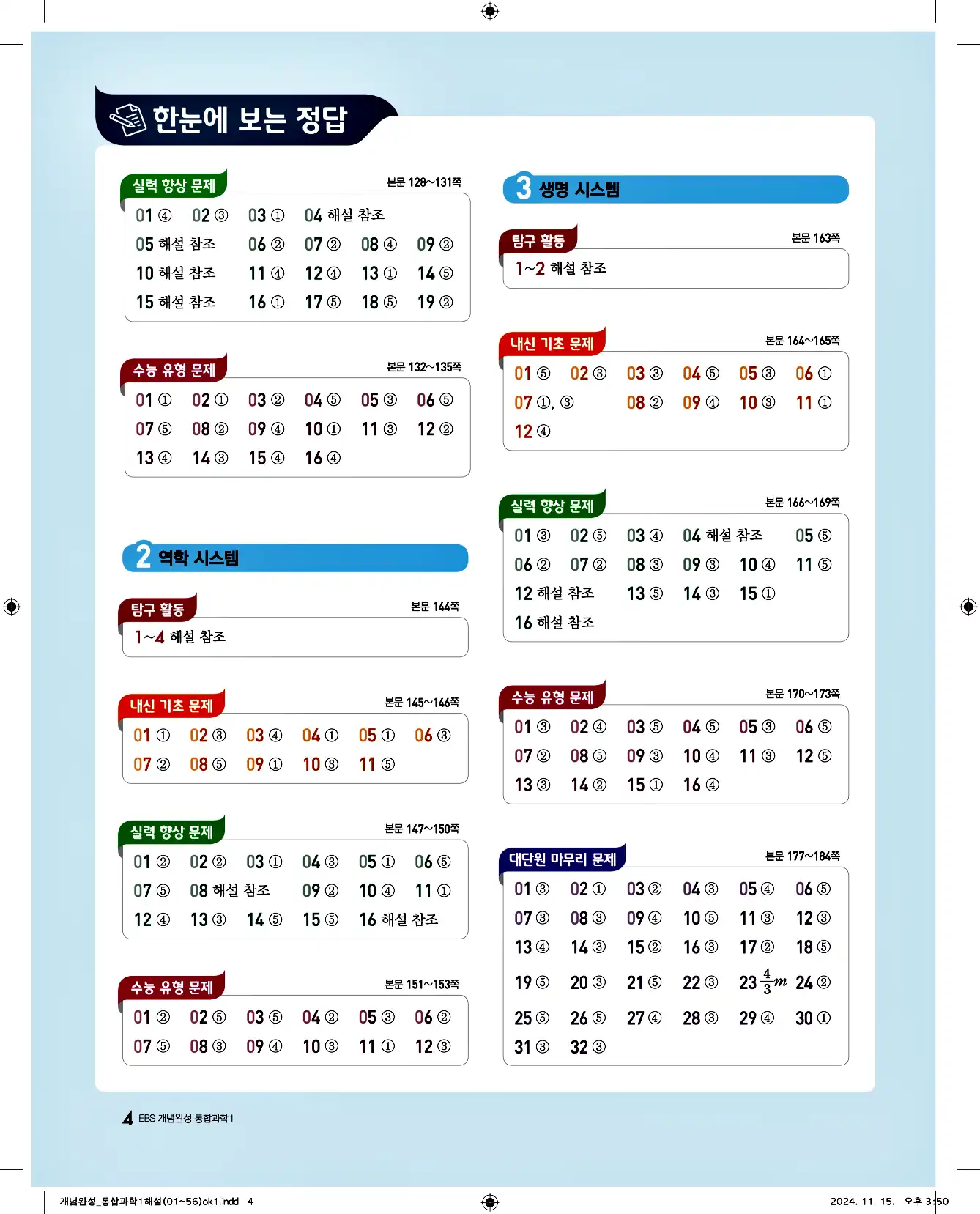 EBS 개념완성 통합과학1 답지 4페이지