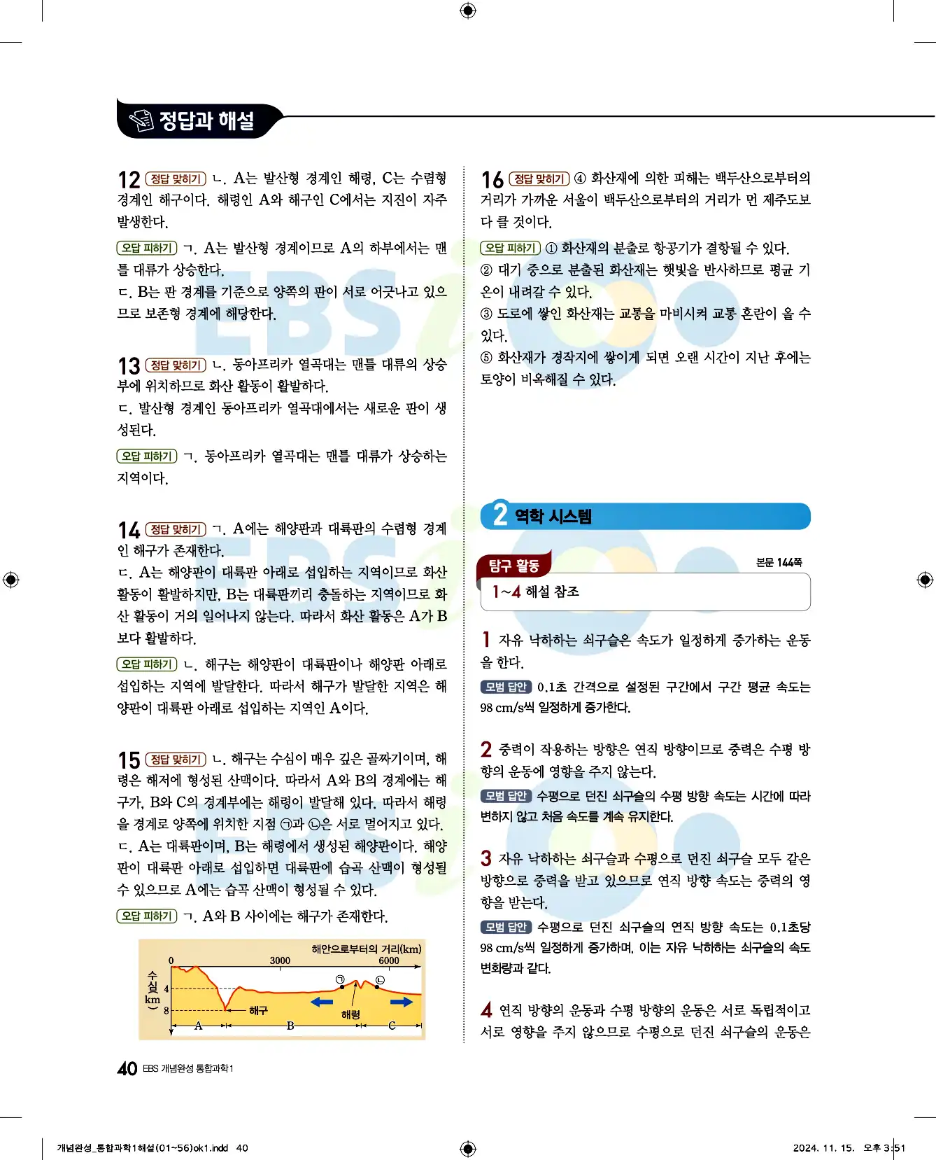 EBS 개념완성 통합과학1 답지 40페이지