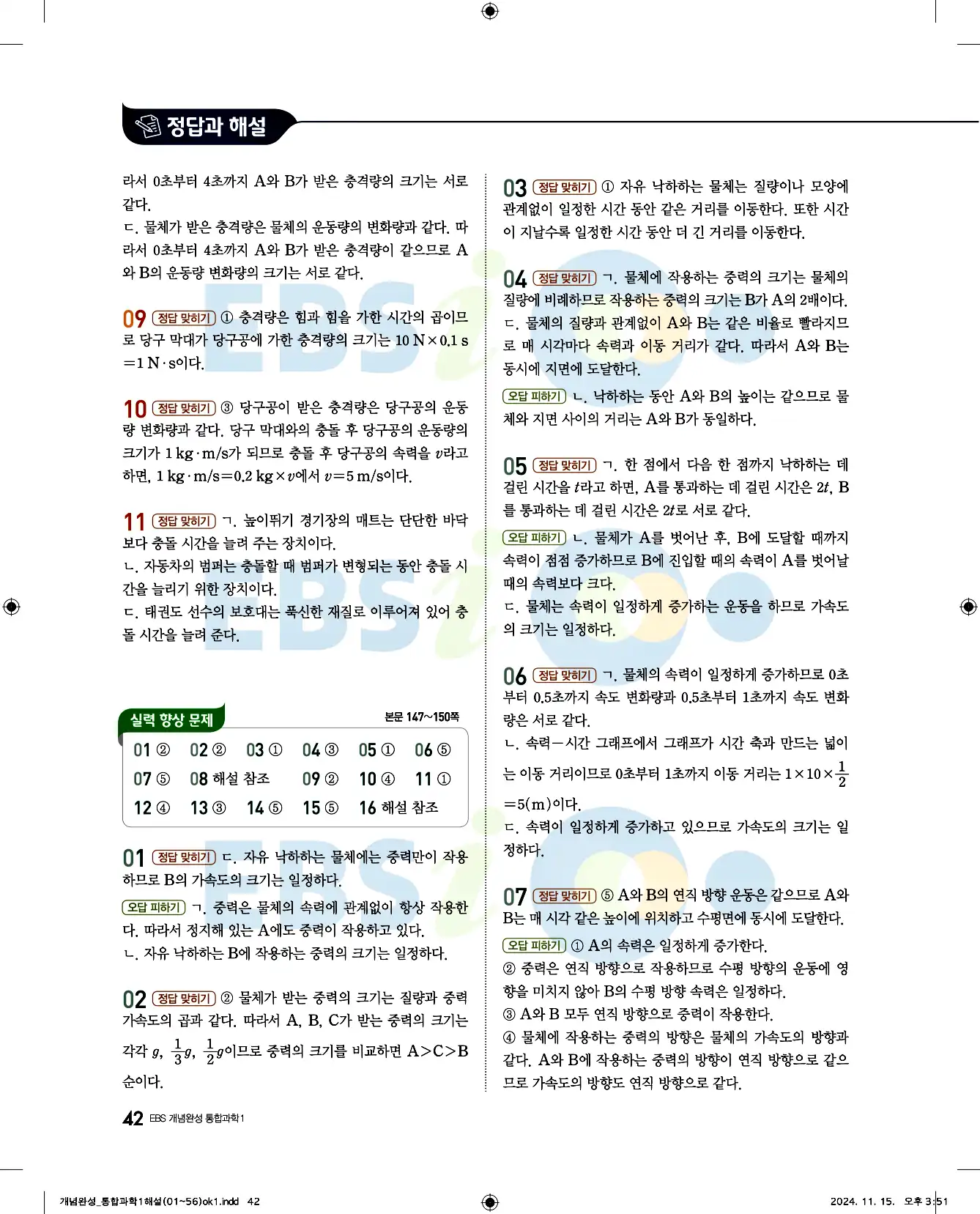 EBS 개념완성 통합과학1 답지 42페이지