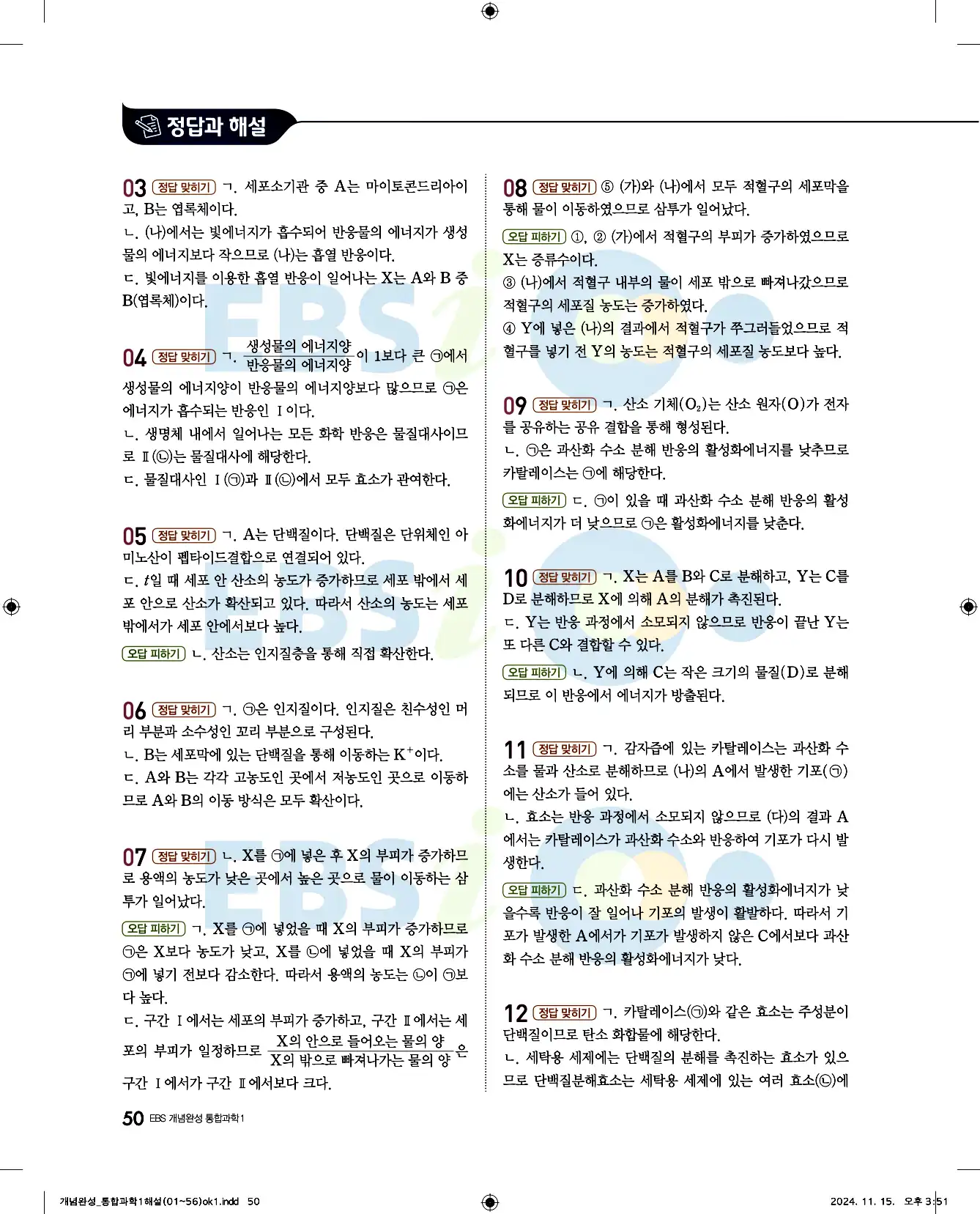 EBS 개념완성 통합과학1 답지 50페이지