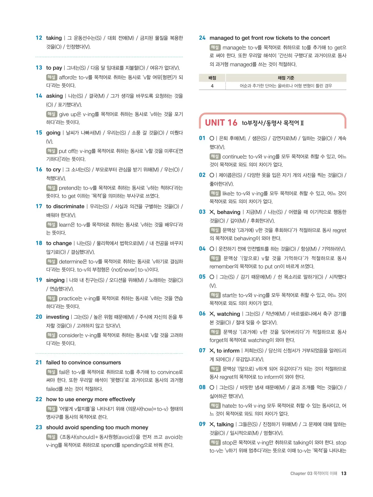 천일문기본트레이닝북답지 13페이지