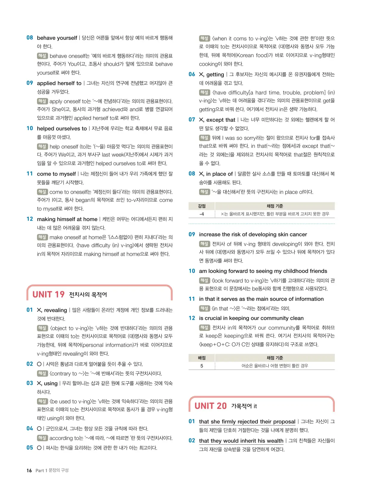 천일문기본트레이닝북답지 16페이지