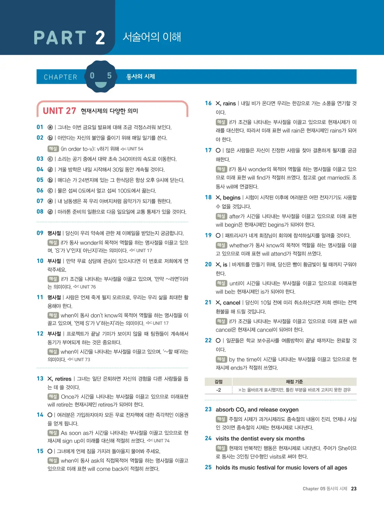 천일문기본트레이닝북답지 23페이지