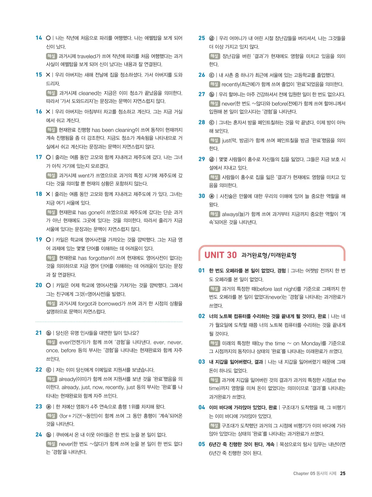 천일문기본트레이닝북답지 25페이지