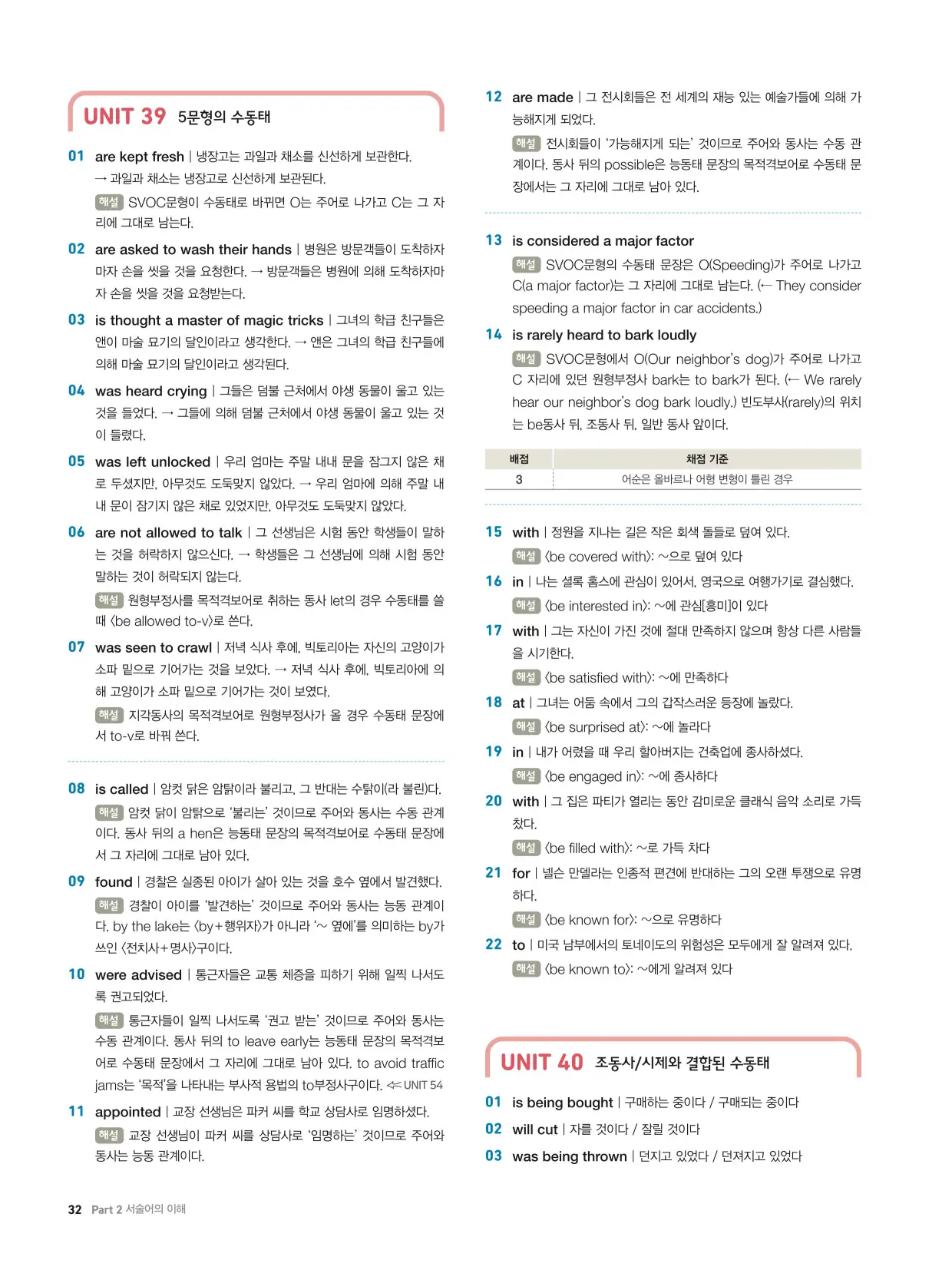 천일문기본트레이닝북답지 32페이지