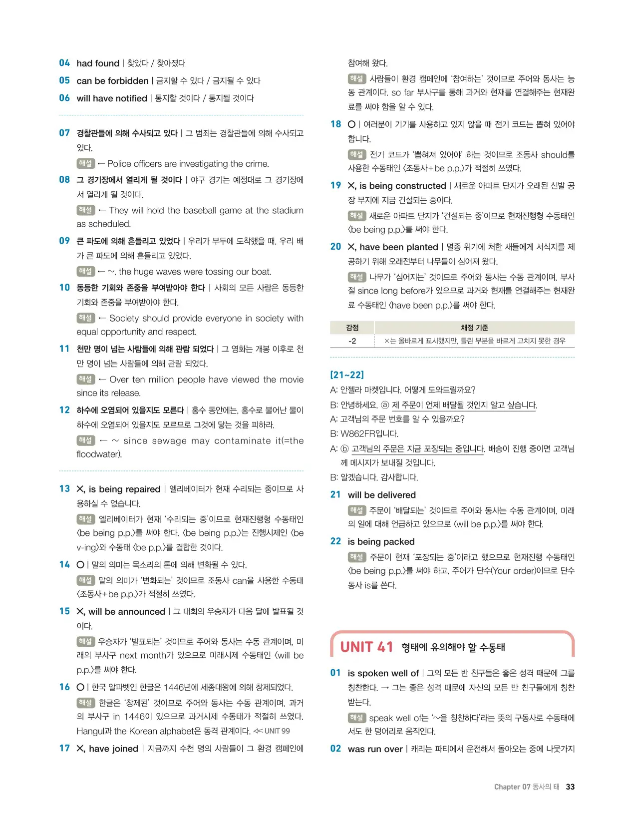 천일문기본트레이닝북답지 33페이지