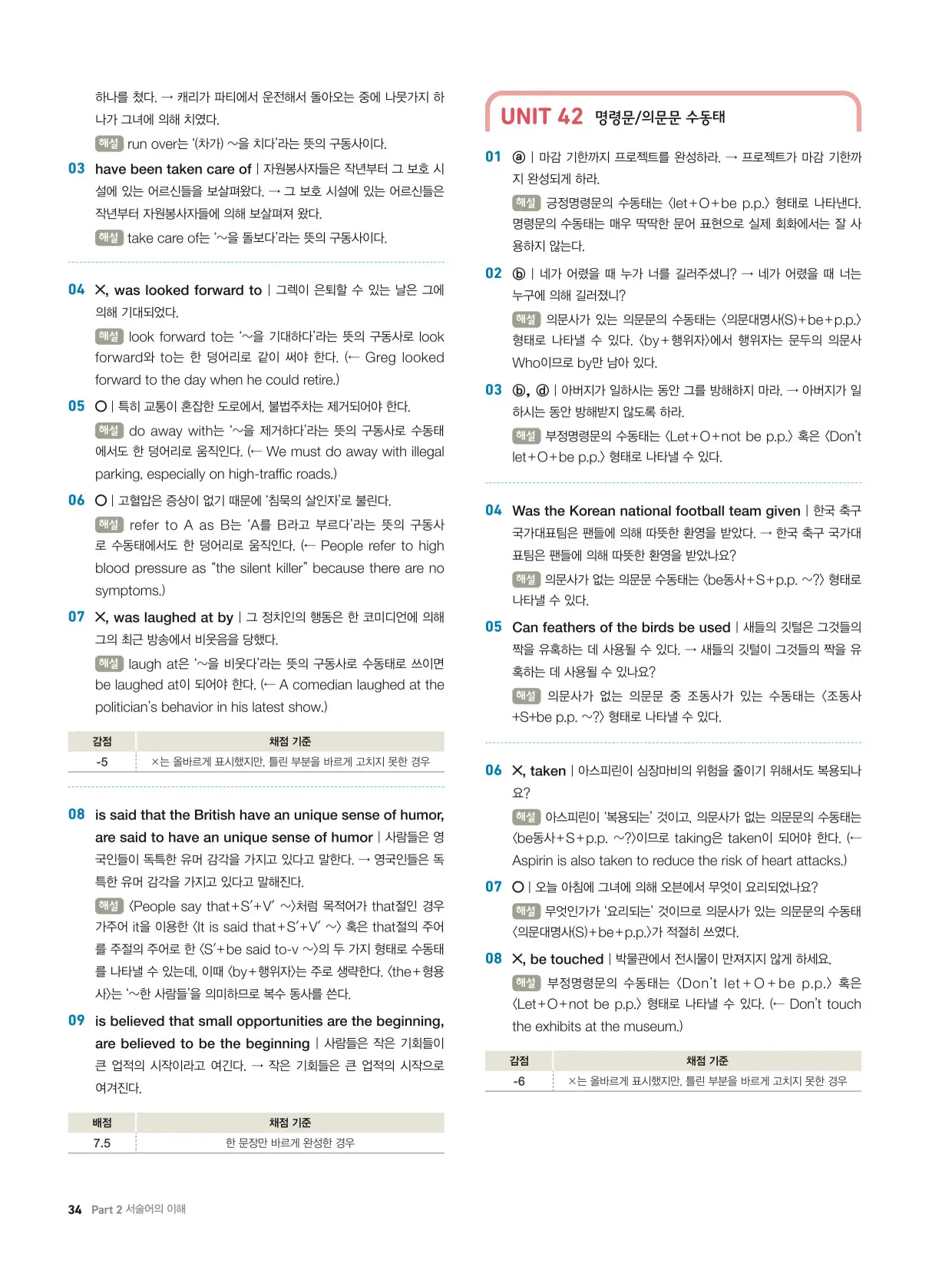 천일문기본트레이닝북답지 34페이지