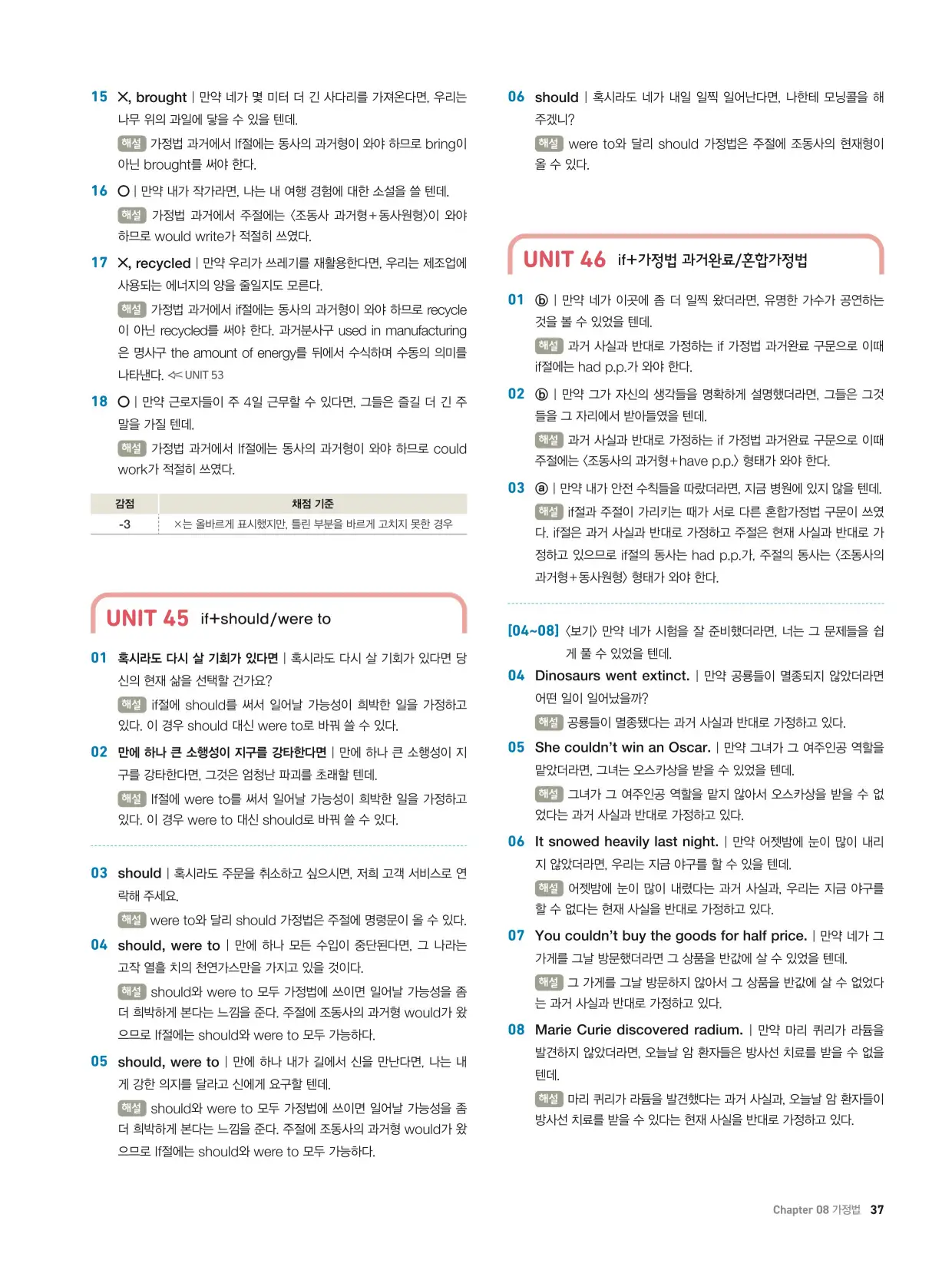 천일문기본트레이닝북답지 37페이지