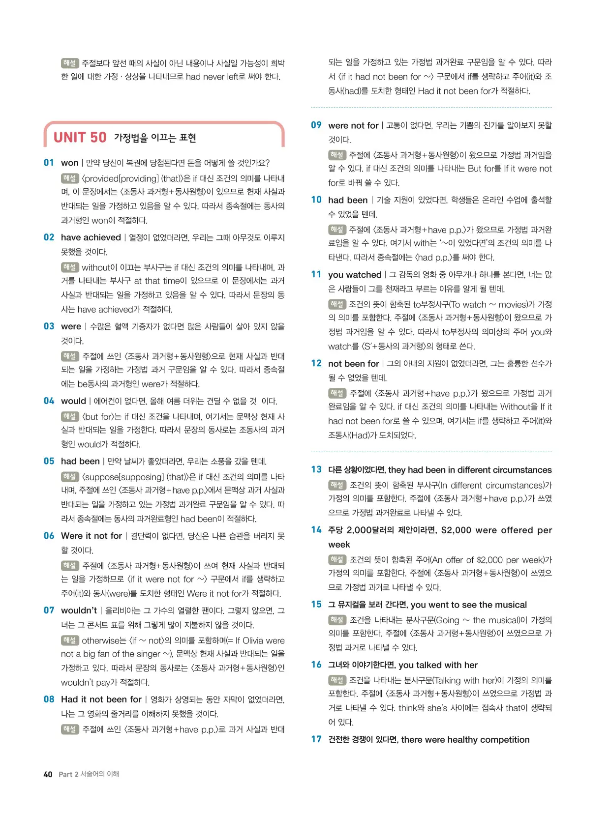 천일문기본트레이닝북답지 40페이지