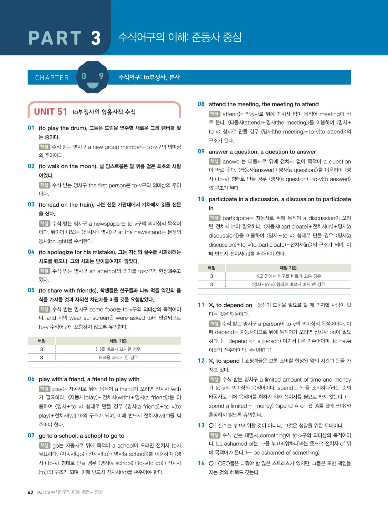 천일문기본트레이닝북답지 42페이지