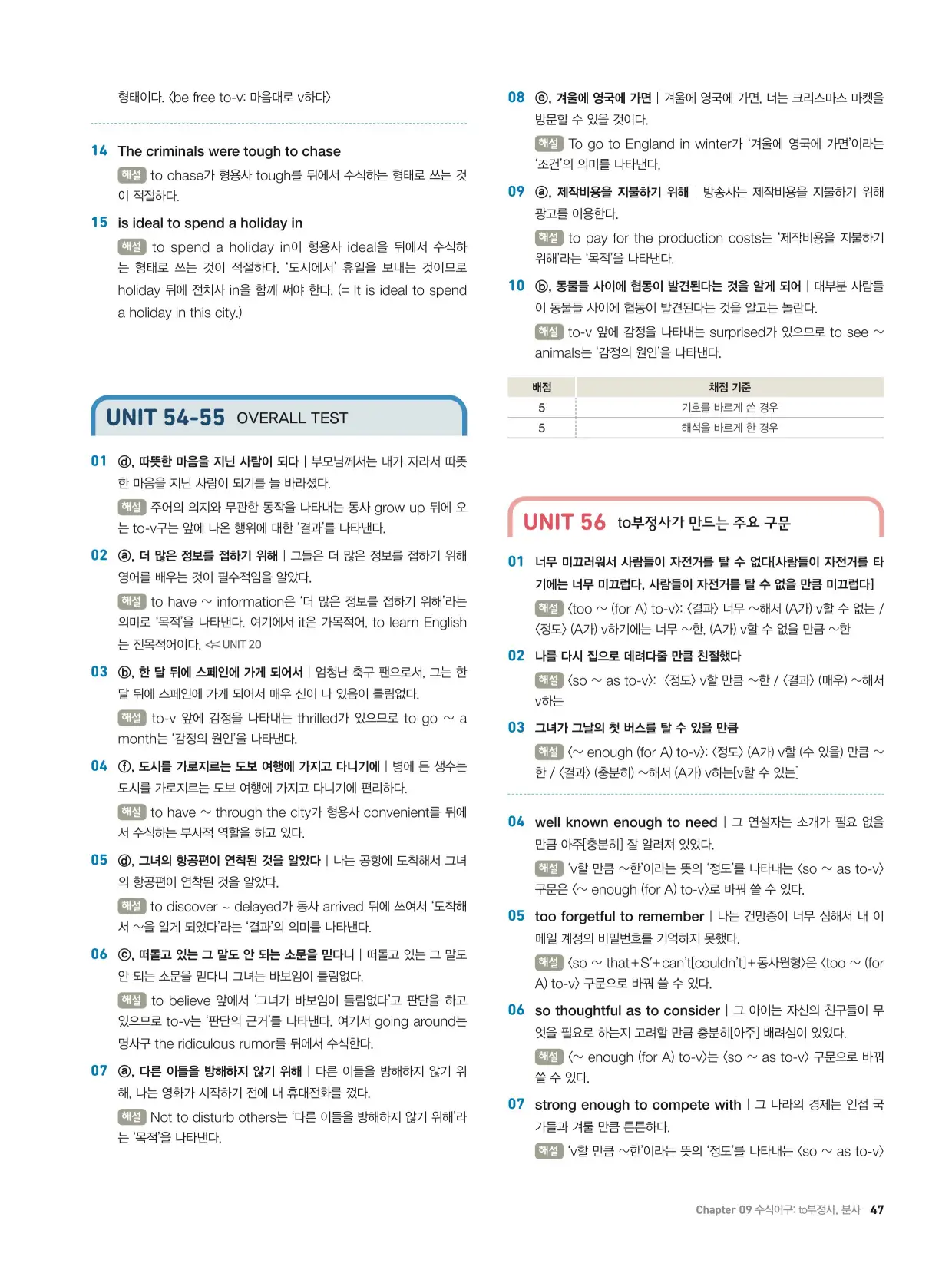 천일문기본트레이닝북답지 47페이지