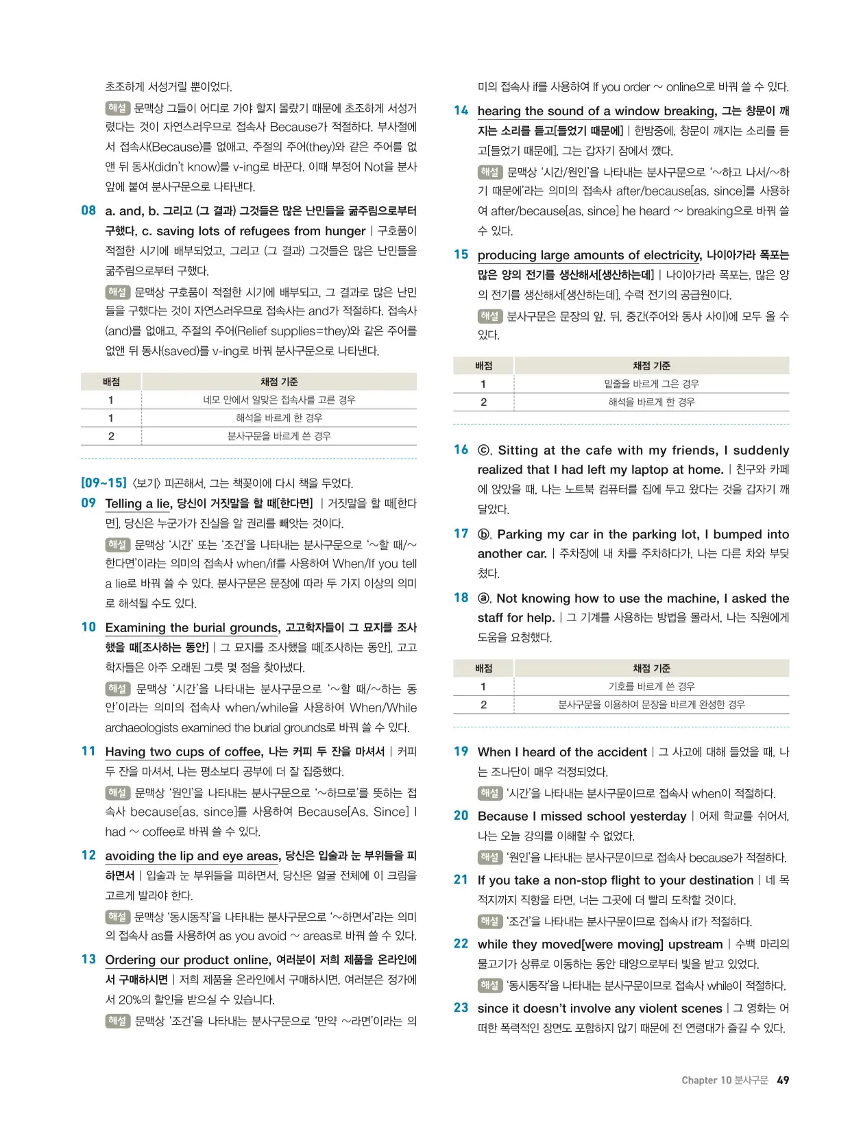 천일문기본트레이닝북답지 49페이지