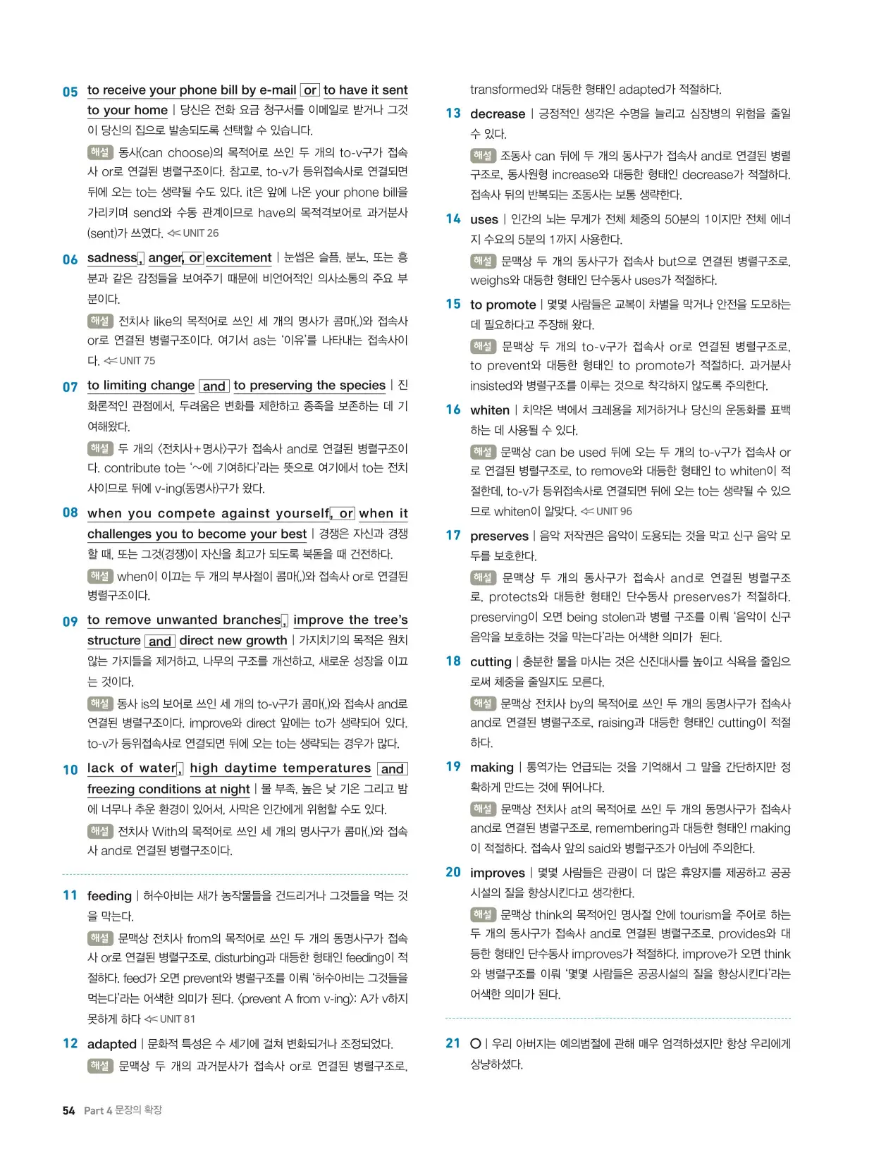 천일문기본트레이닝북답지 54페이지