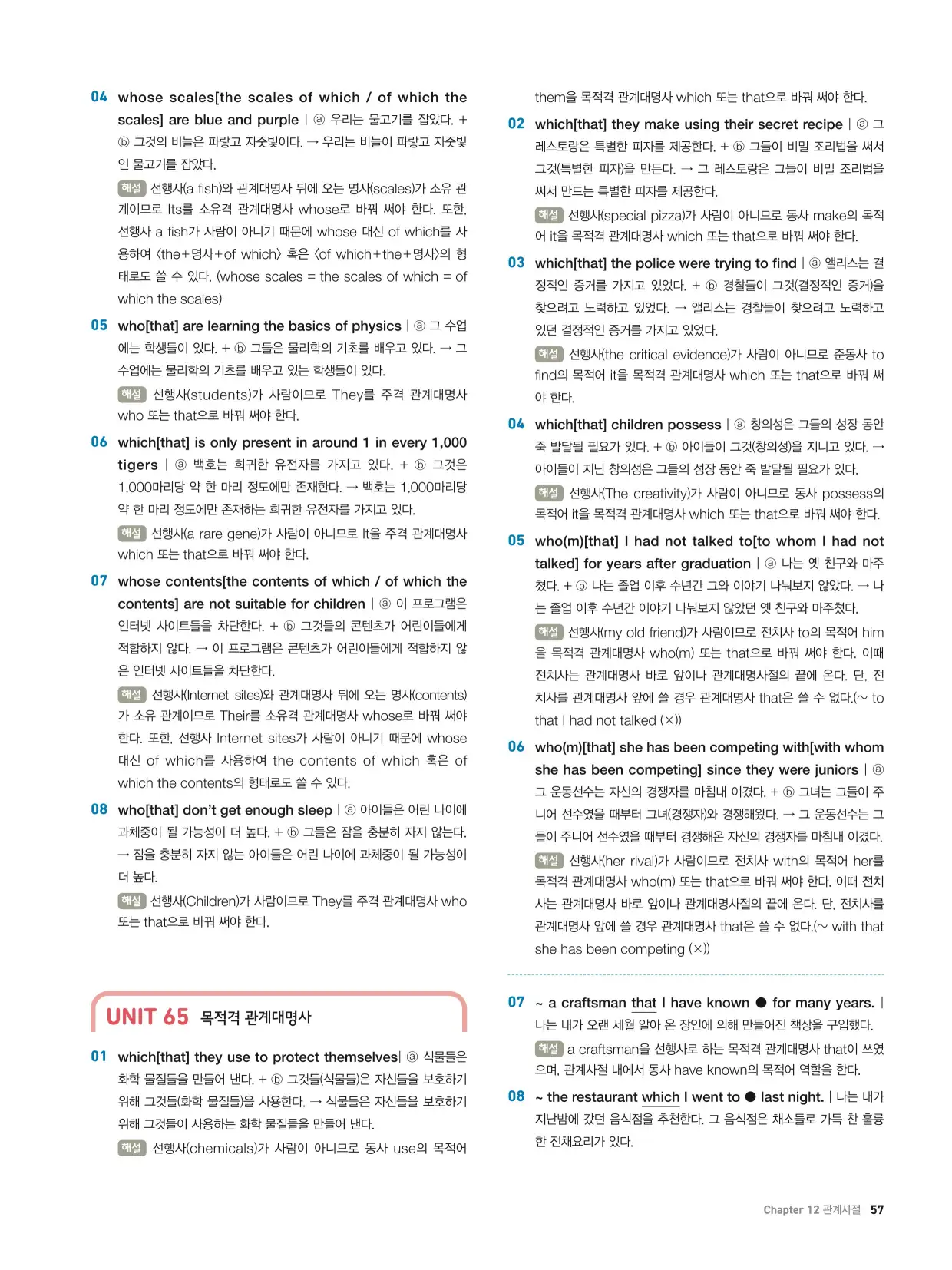 천일문기본트레이닝북답지 57페이지