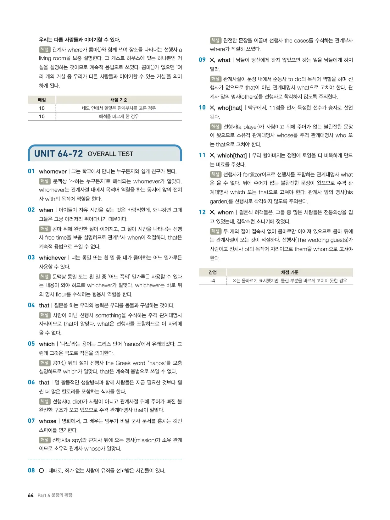 천일문기본트레이닝북답지 64페이지