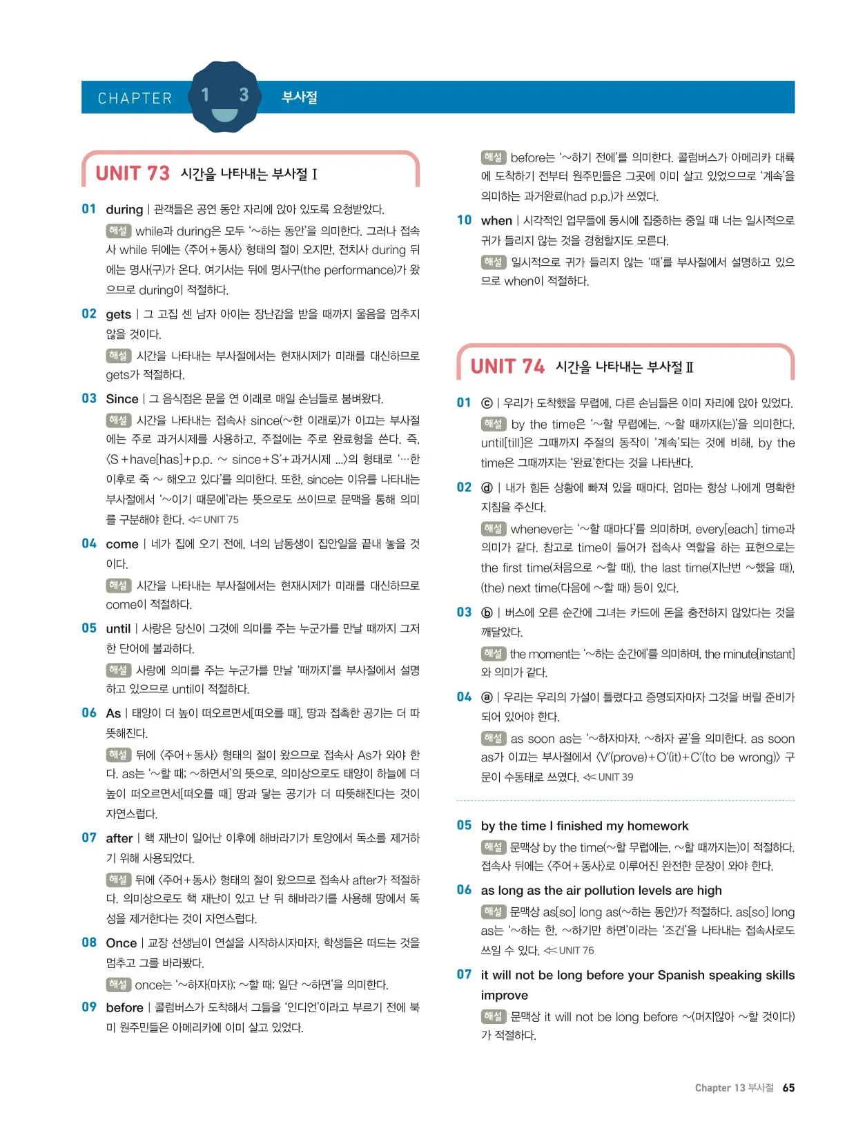 천일문기본트레이닝북답지 65페이지