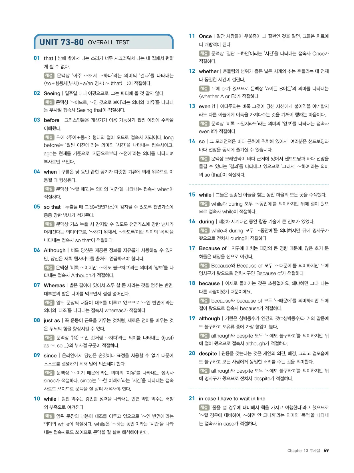 천일문기본트레이닝북답지 69페이지