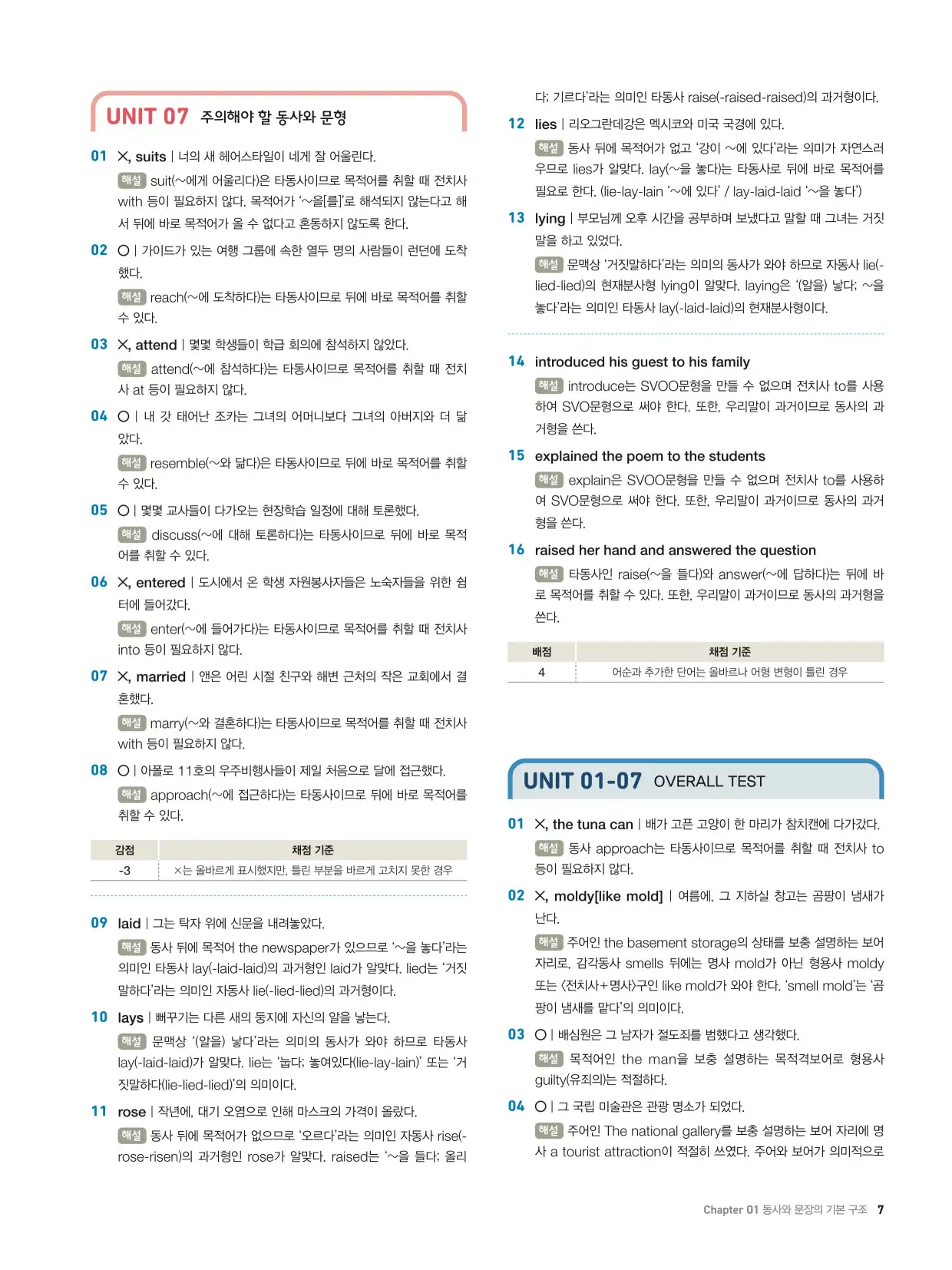 천일문기본트레이닝북답지 7페이지