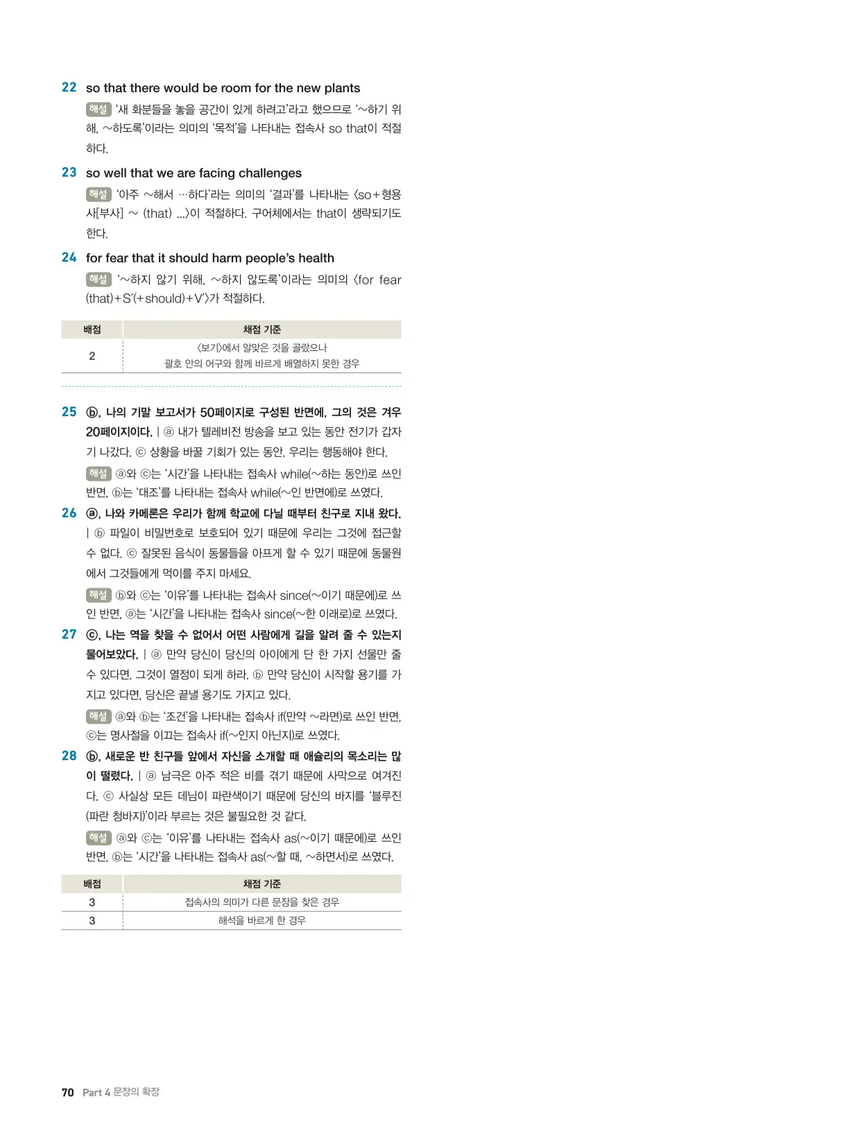 천일문기본트레이닝북답지 70페이지
