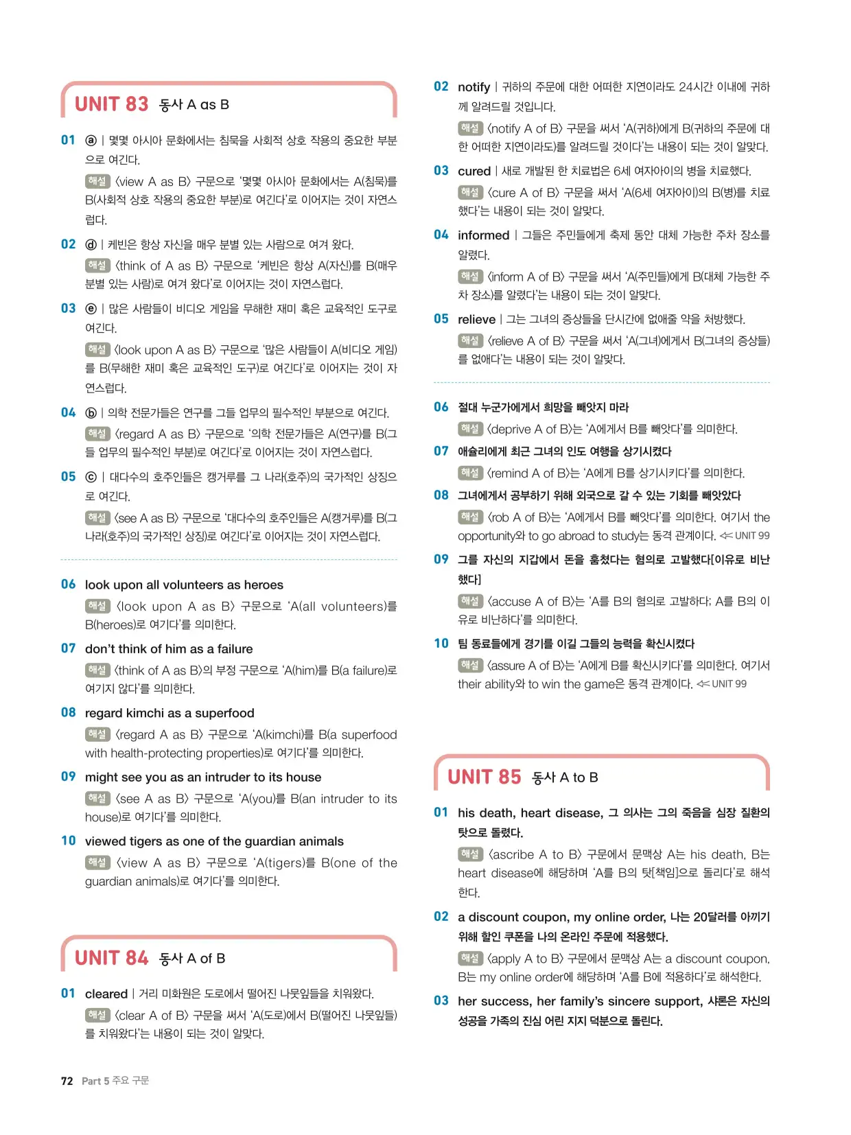 천일문기본트레이닝북답지 72페이지