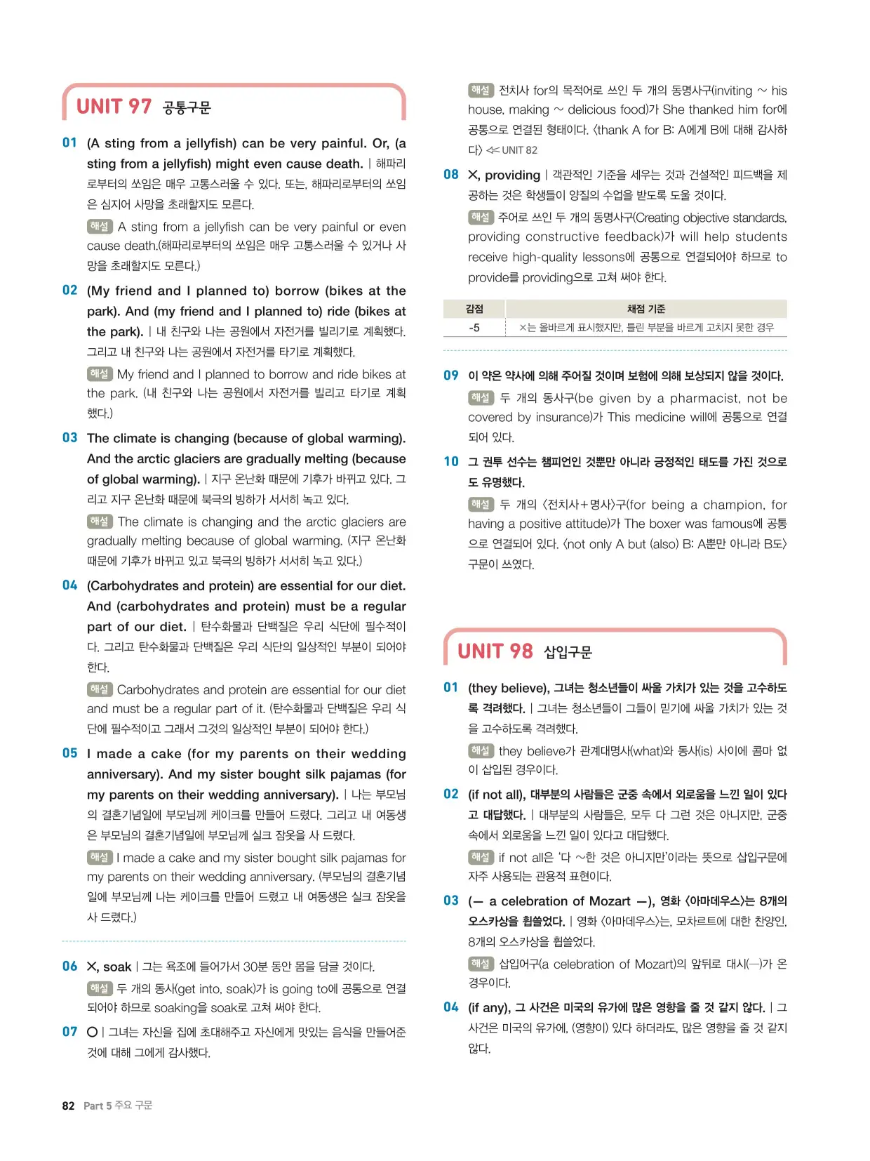 천일문기본트레이닝북답지 82페이지