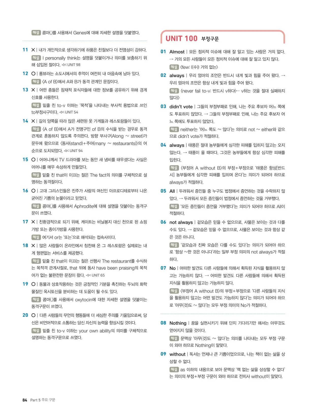 천일문기본트레이닝북답지 84페이지