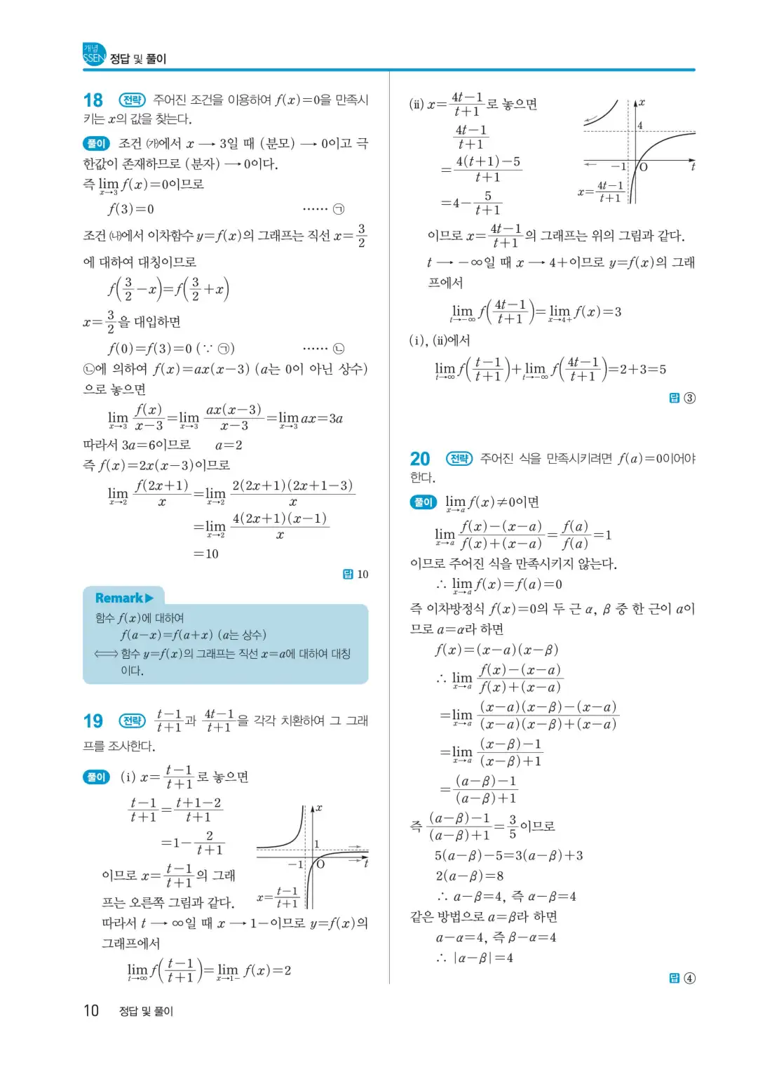 개념쎈 미적분 1 답지 10페이지
