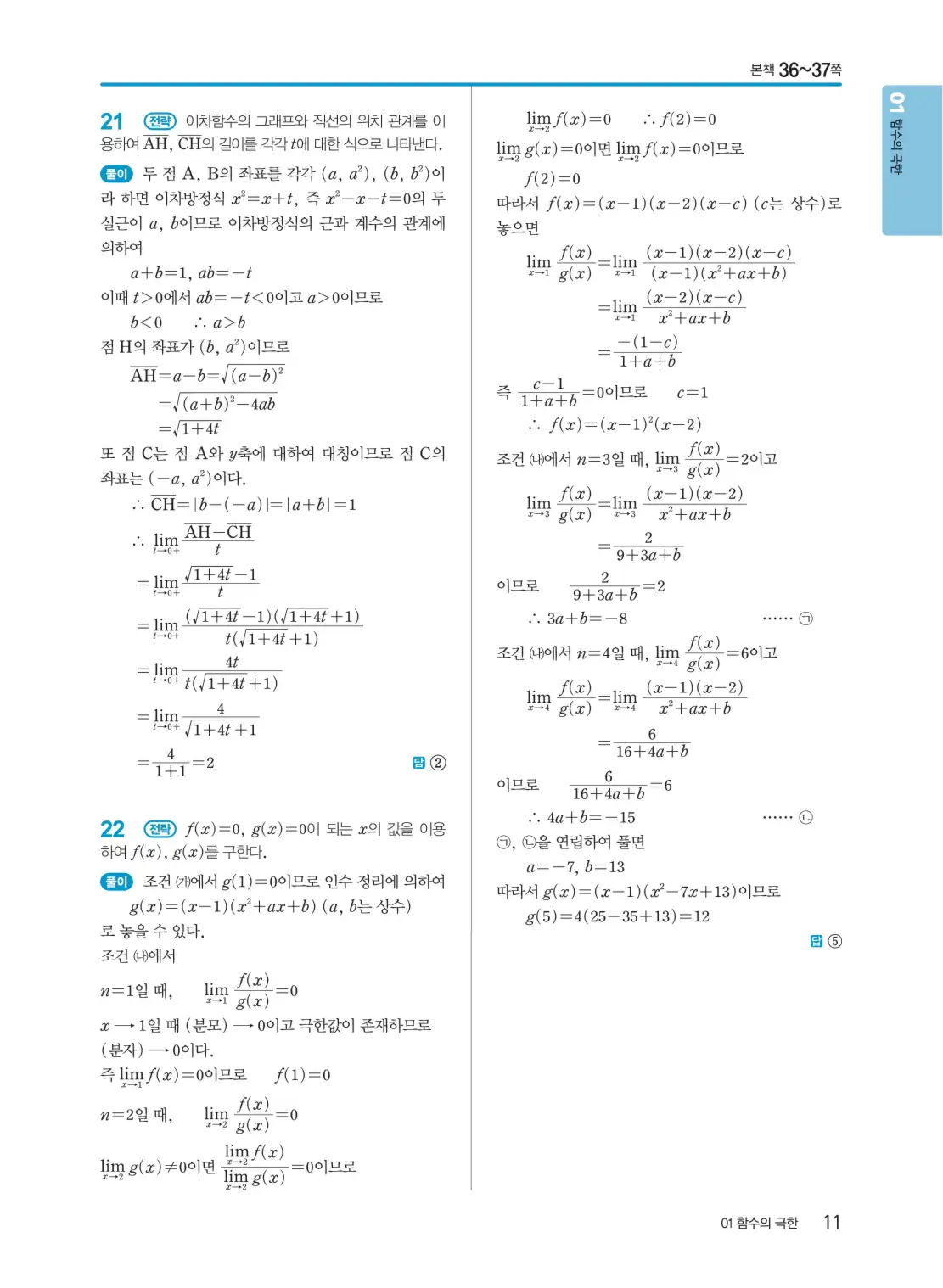 개념쎈 미적분 1 답지 11페이지
