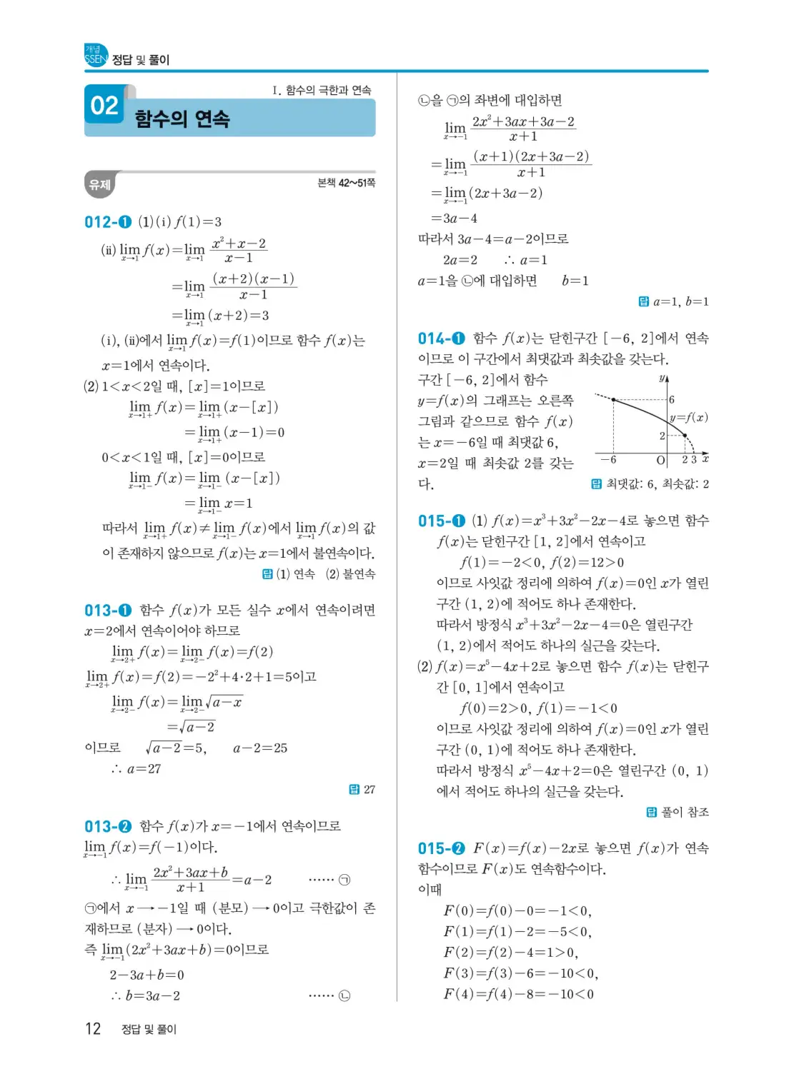 개념쎈 미적분 1 답지 12페이지