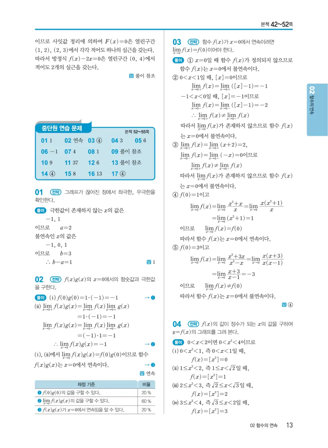 개념쎈 미적분 1 답지 13페이지