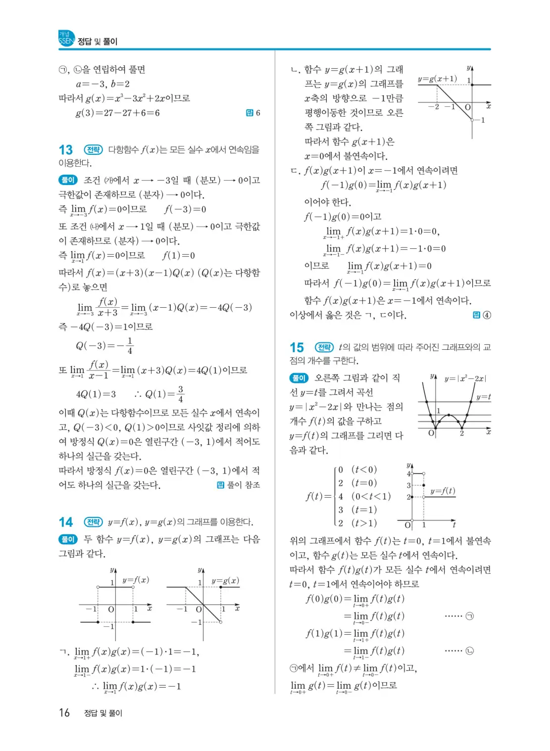 개념쎈 미적분 1 답지 16페이지