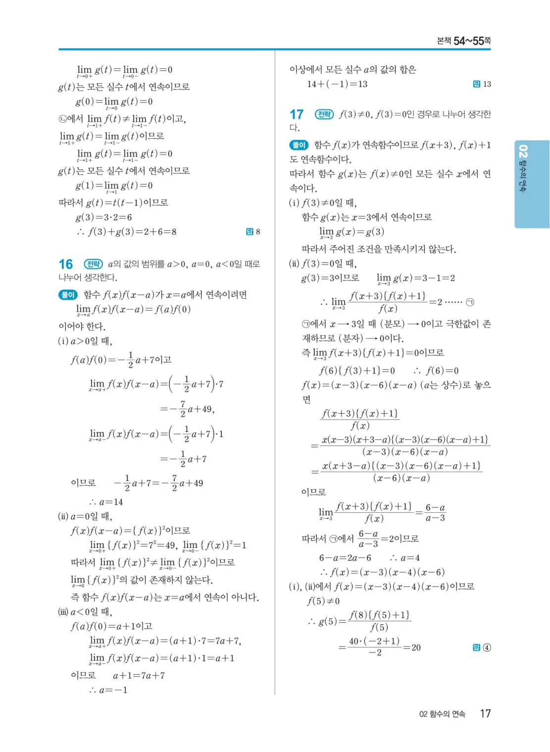 개념쎈 미적분 1 답지 17페이지