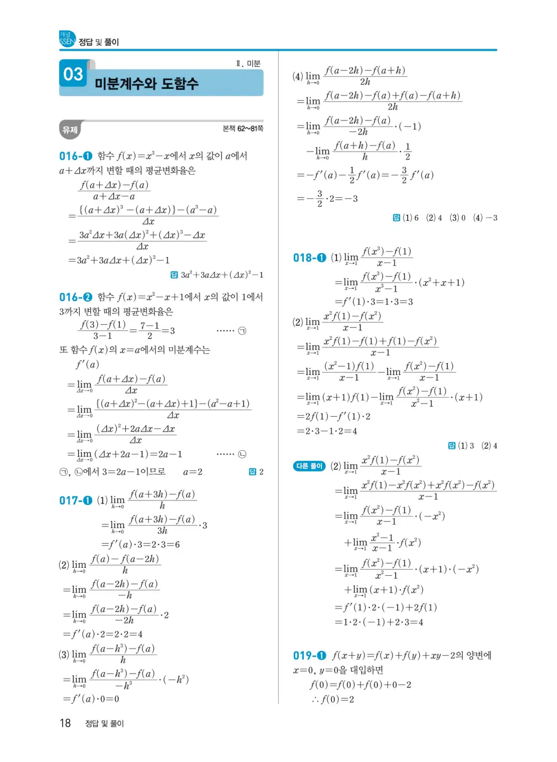 개념쎈 미적분 1 답지 18페이지