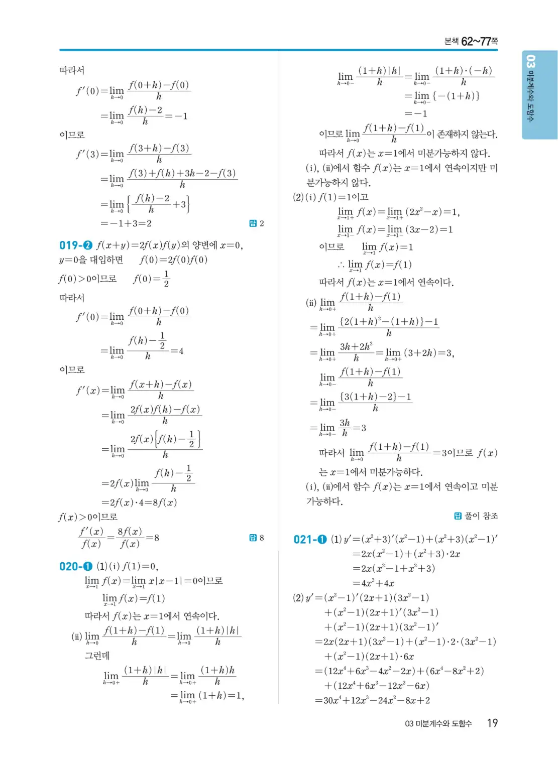 개념쎈 미적분 1 답지 19페이지