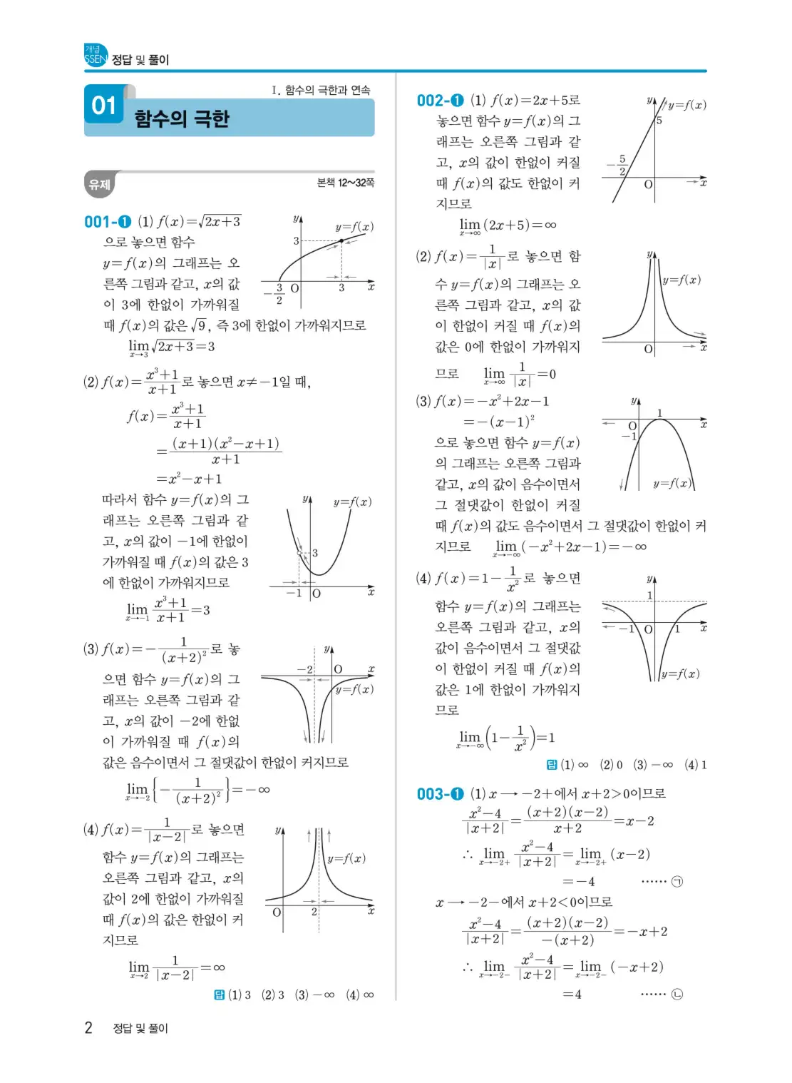 개념쎈 미적분 1 답지 2페이지